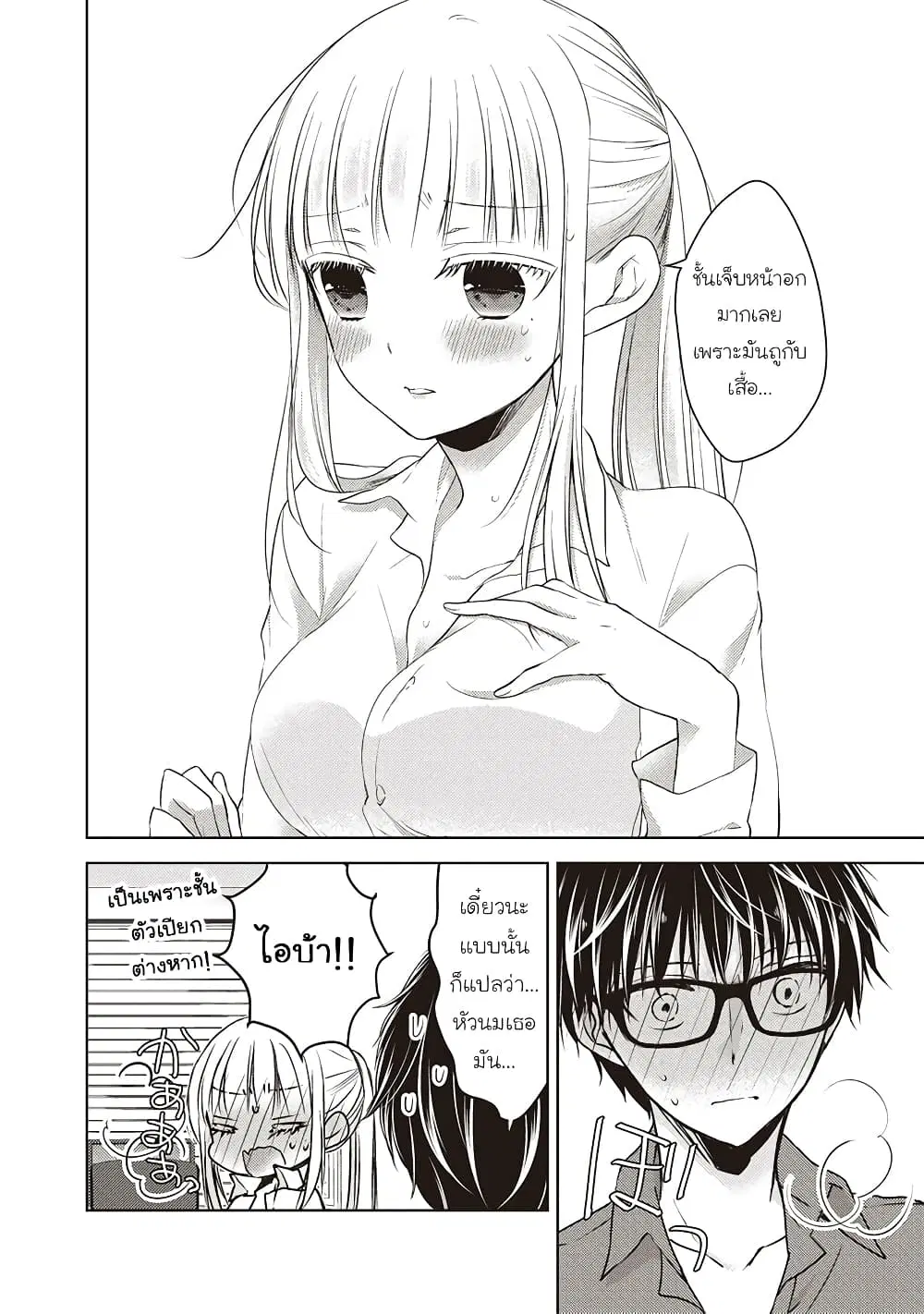 Mijuku na Futari de Gozaimasu ga ตอนที่ 21 หน้า 2