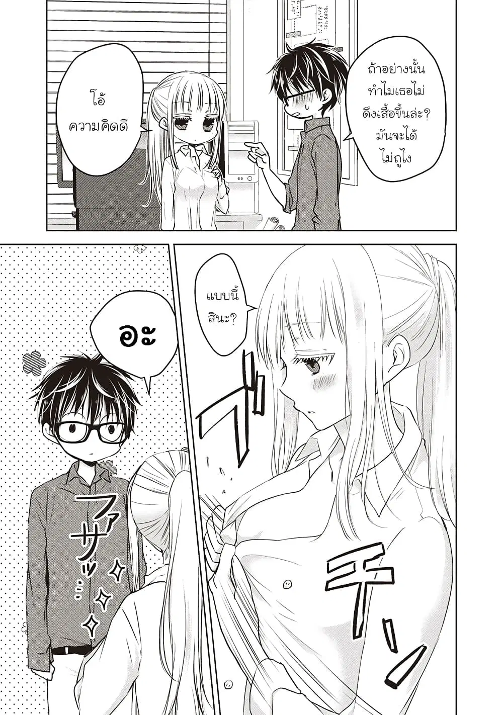 Mijuku na Futari de Gozaimasu ga ตอนที่ 21 หน้า 3