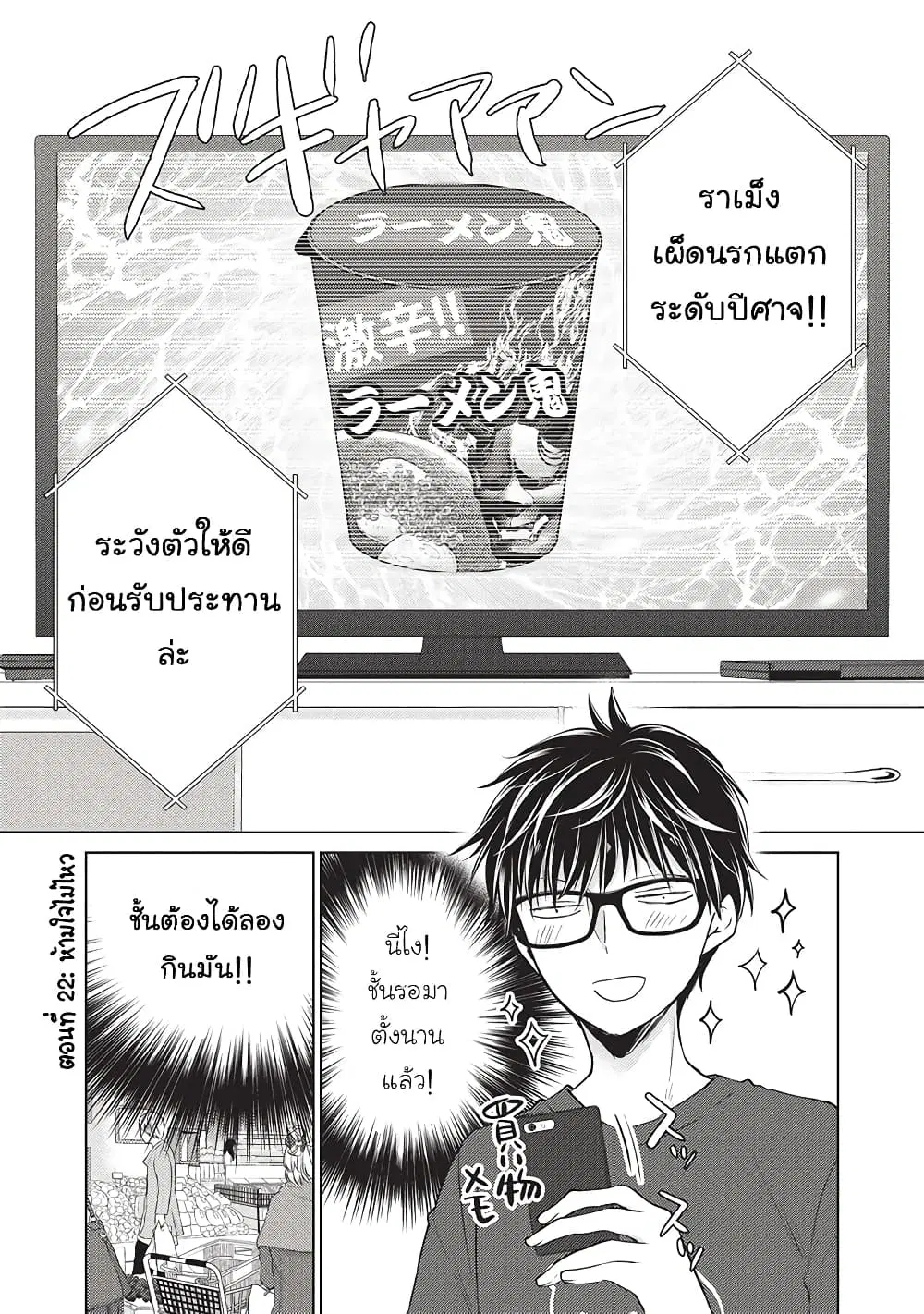 Mijuku na Futari de Gozaimasu ga ตอนที่ 22 หน้า 1
