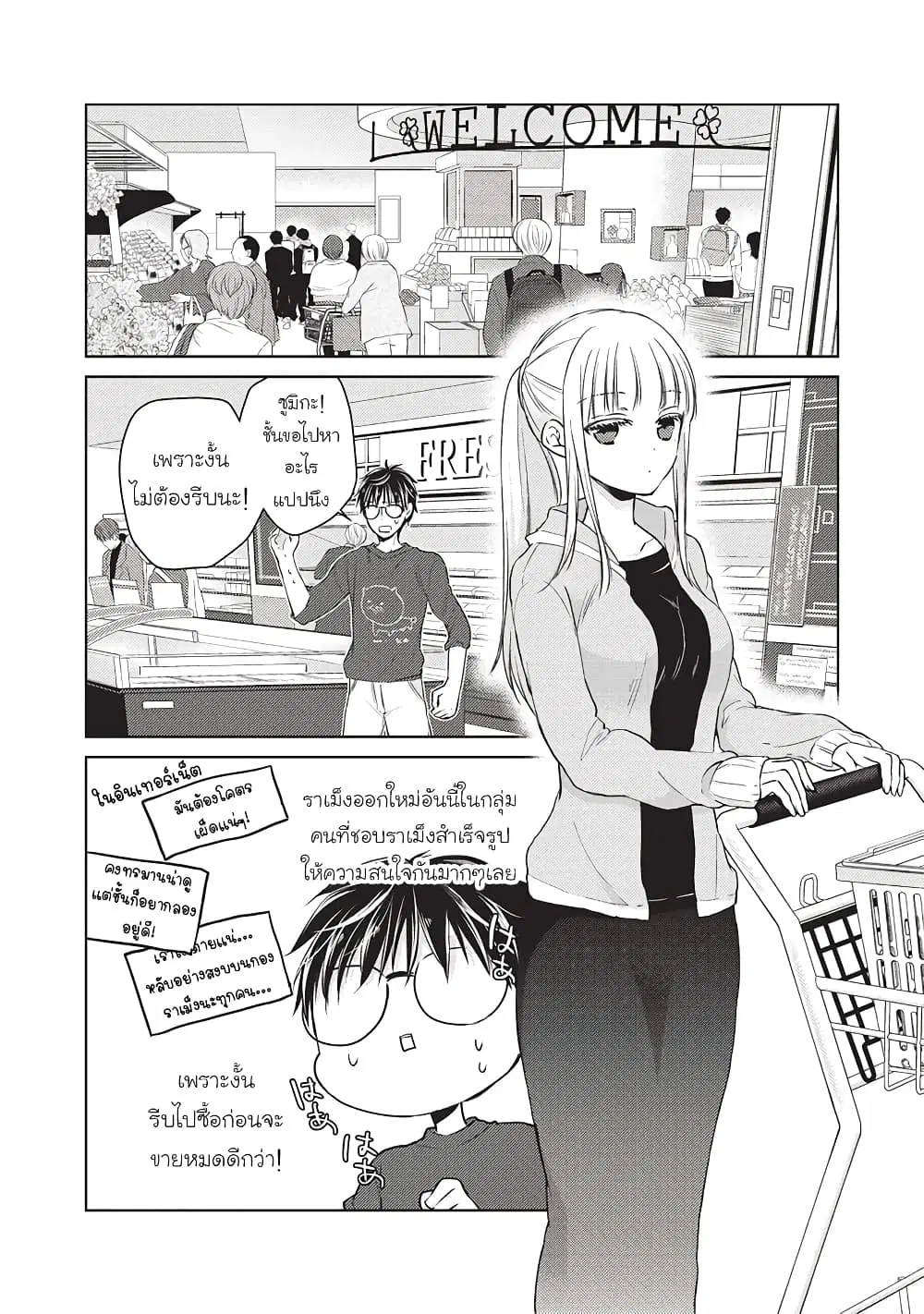 Mijuku na Futari de Gozaimasu ga ตอนที่ 22 หน้า 2