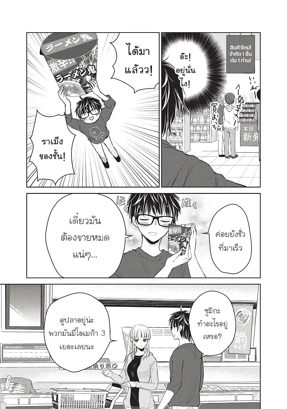 Mijuku na Futari de Gozaimasu ga ตอนที่ 22 หน้า 3