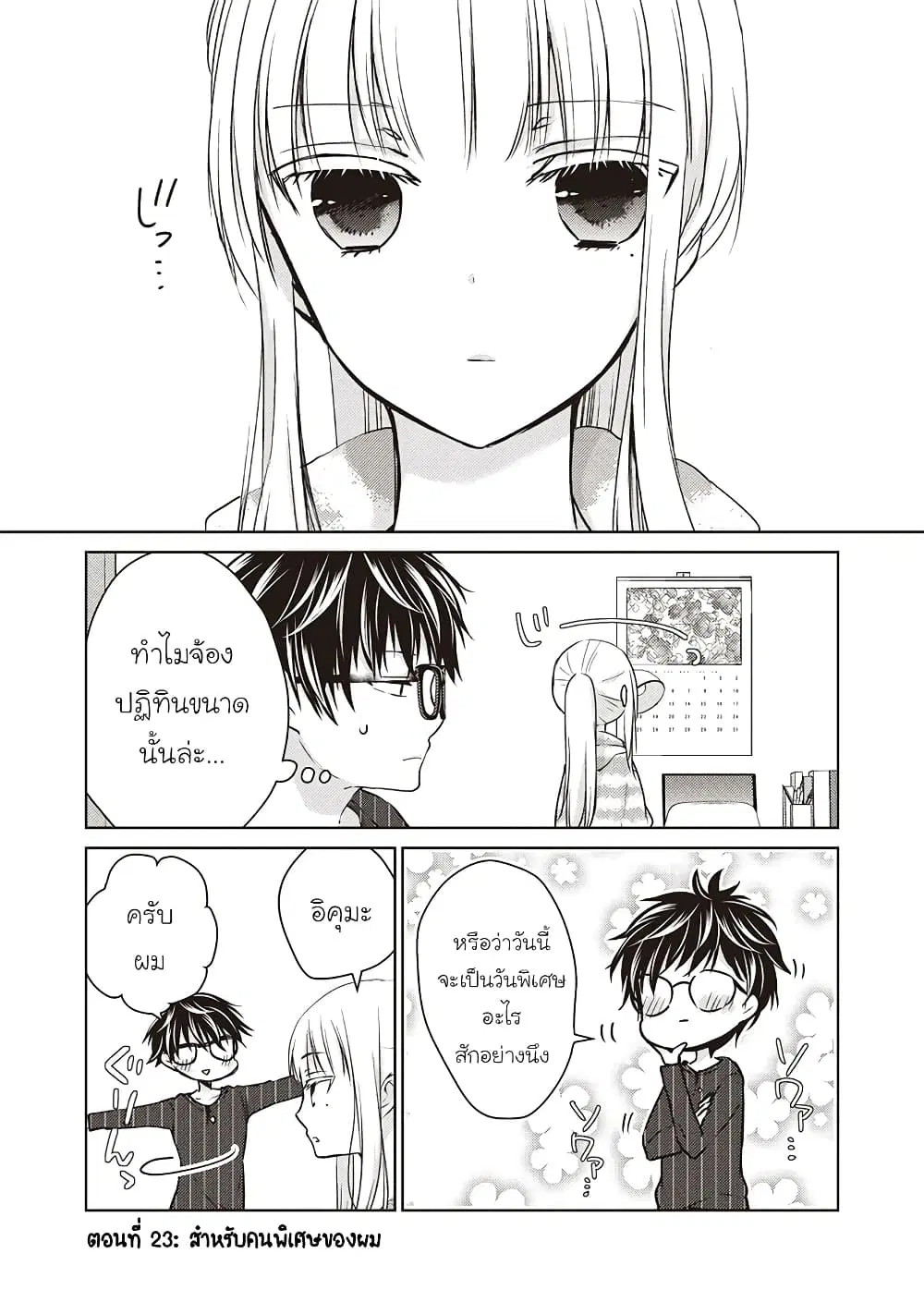 Mijuku na Futari de Gozaimasu ga ตอนที่ 23 หน้า 1