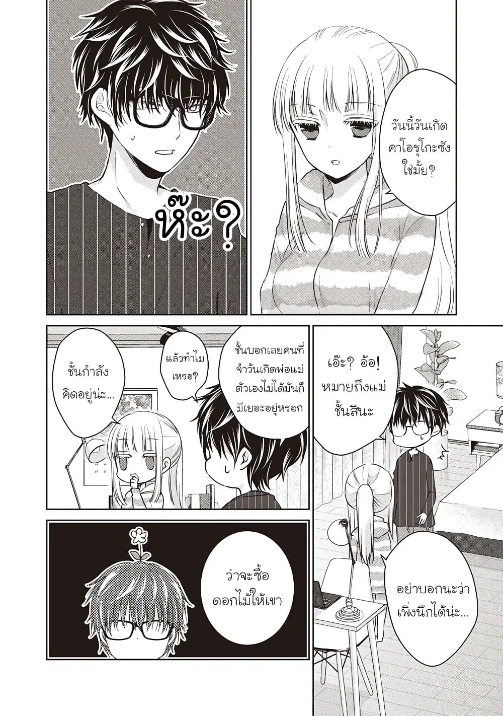 Mijuku na Futari de Gozaimasu ga ตอนที่ 23 หน้า 2