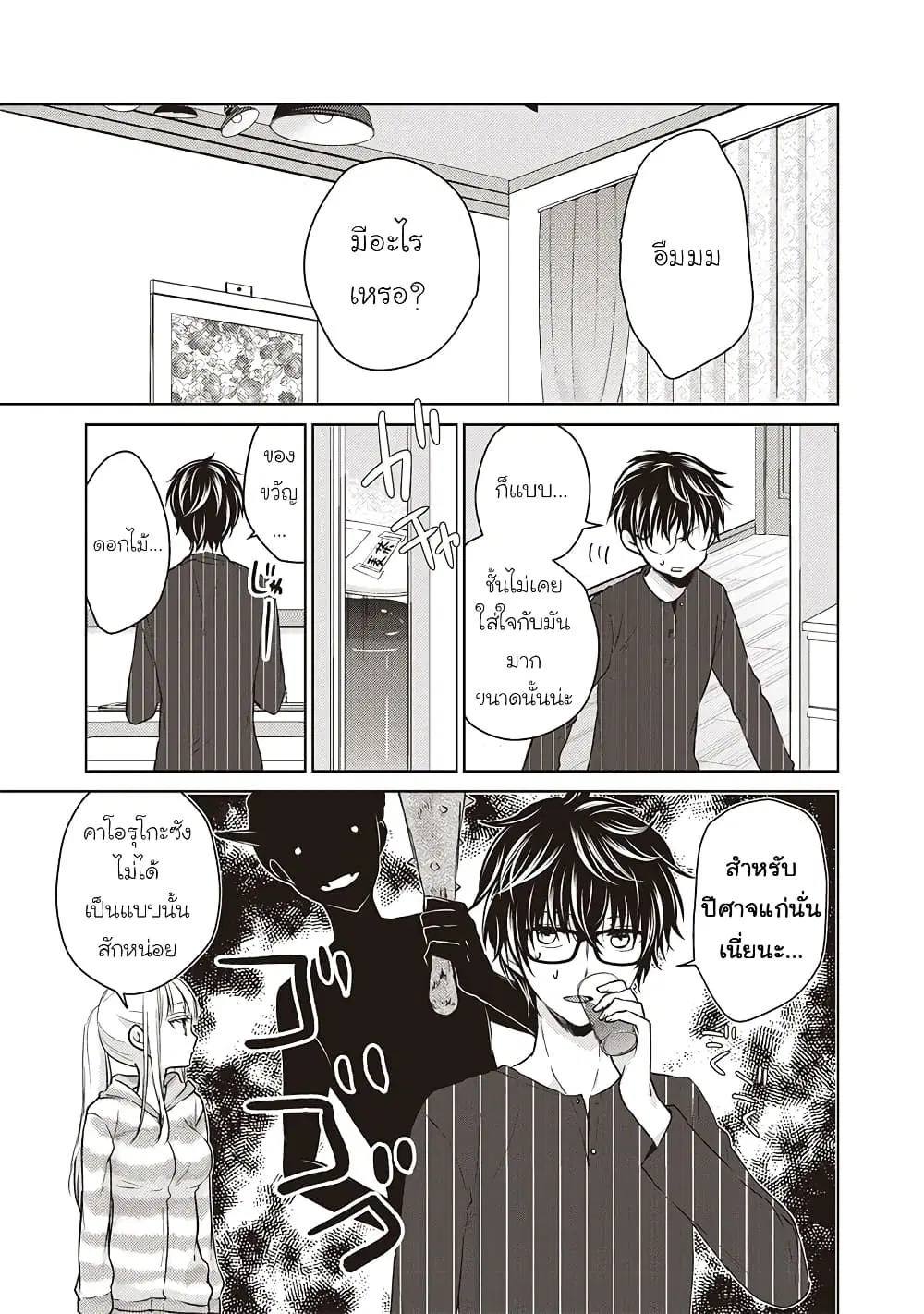 Mijuku na Futari de Gozaimasu ga ตอนที่ 23 หน้า 3