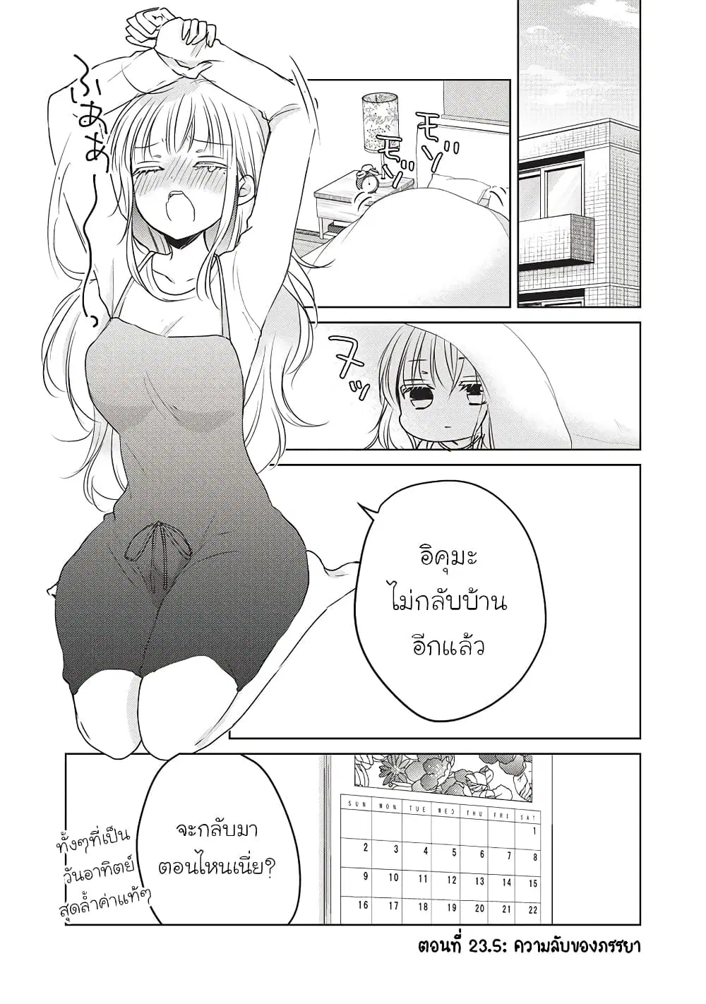 Mijuku na Futari de Gozaimasu ga ตอนที่ 23.5 หน้า 1