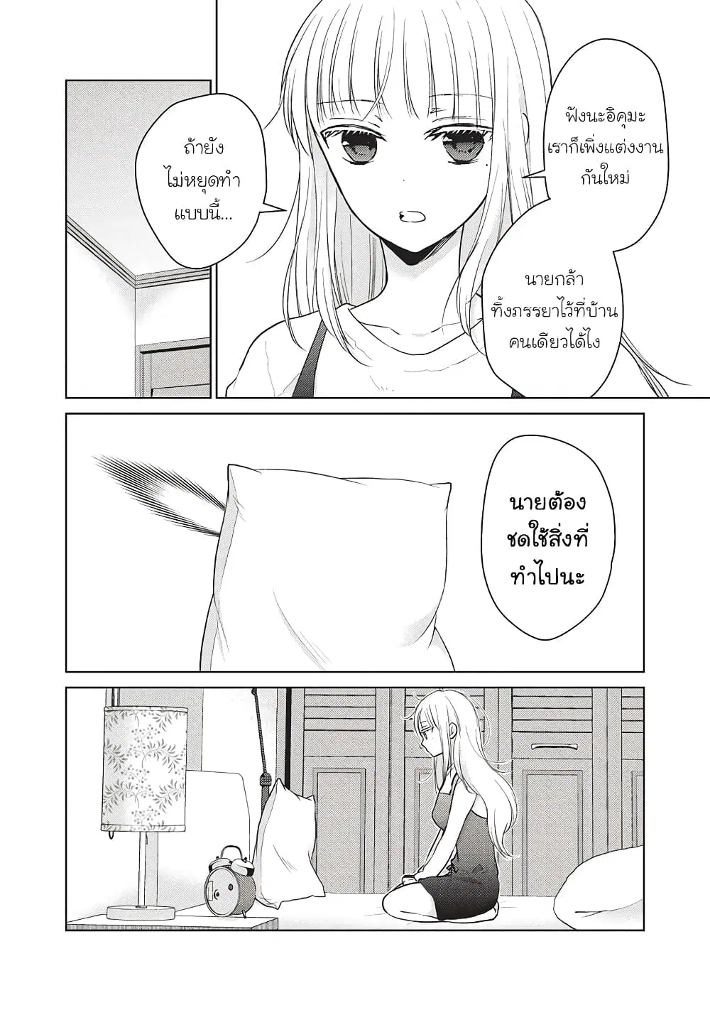 Mijuku na Futari de Gozaimasu ga ตอนที่ 23.5 หน้า 2