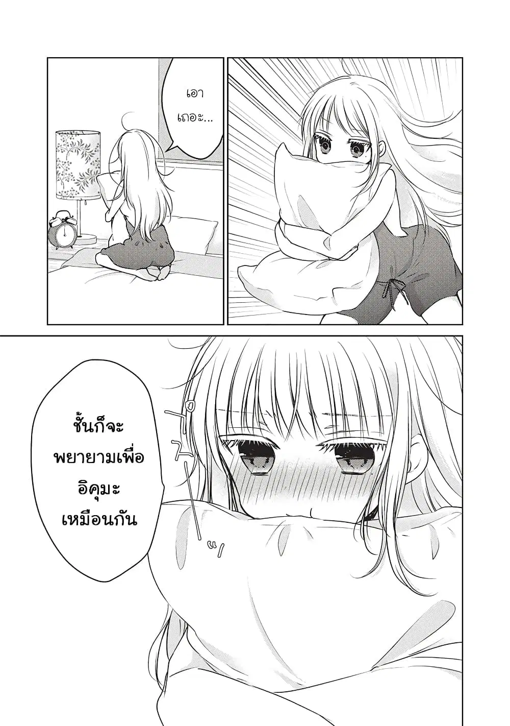 Mijuku na Futari de Gozaimasu ga ตอนที่ 23.5 หน้า 3