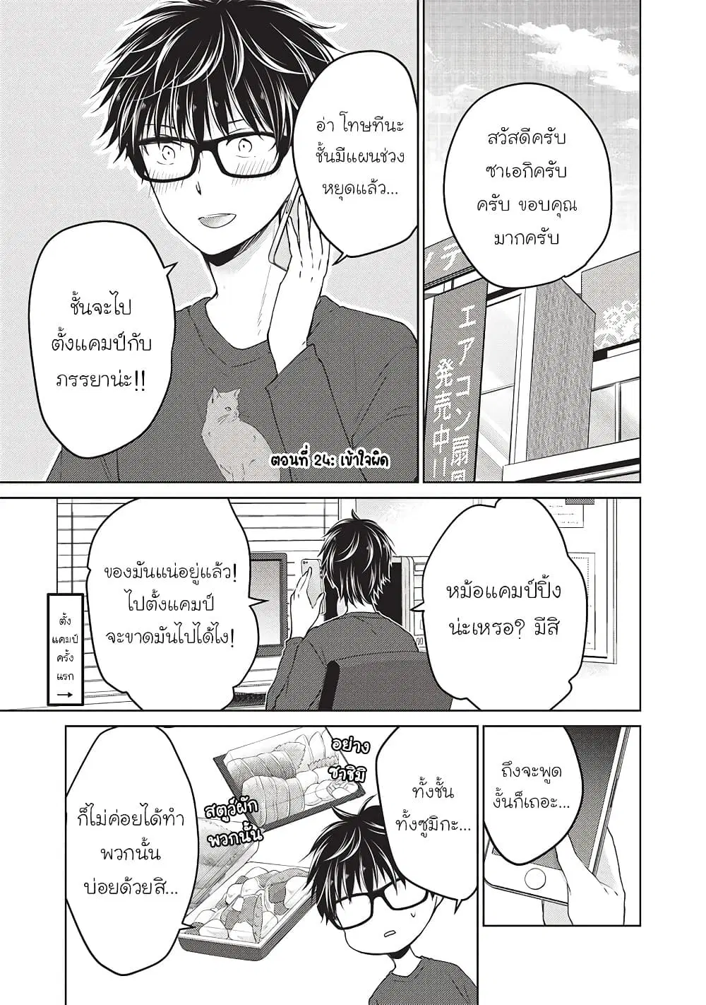 Mijuku na Futari de Gozaimasu ga ตอนที่ 24 หน้า 1