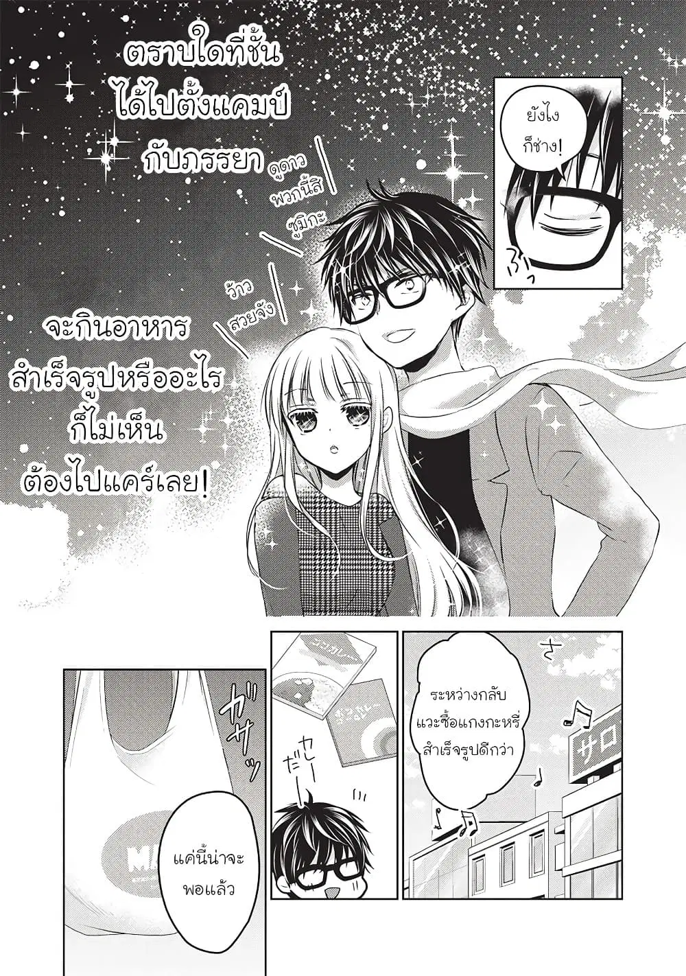 Mijuku na Futari de Gozaimasu ga ตอนที่ 24 หน้า 2