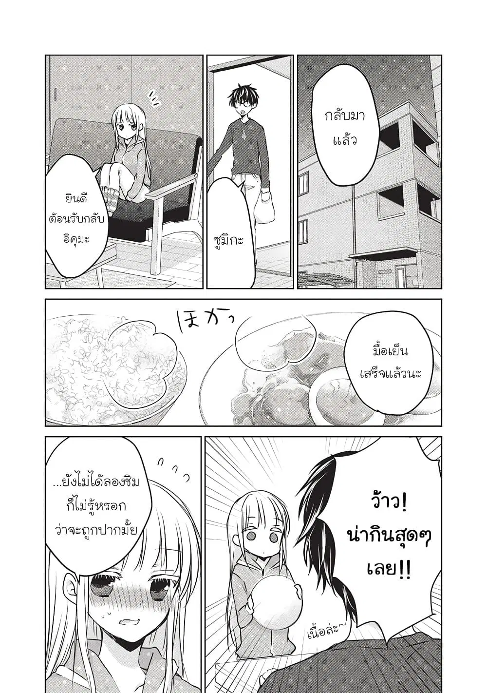 Mijuku na Futari de Gozaimasu ga ตอนที่ 24 หน้า 3