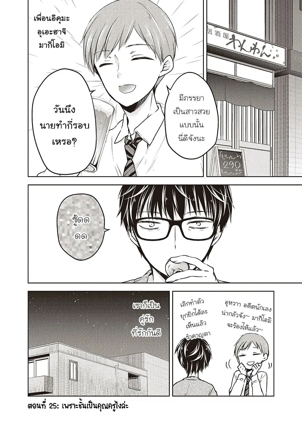 Mijuku na Futari de Gozaimasu ga ตอนที่ 25 หน้า 1