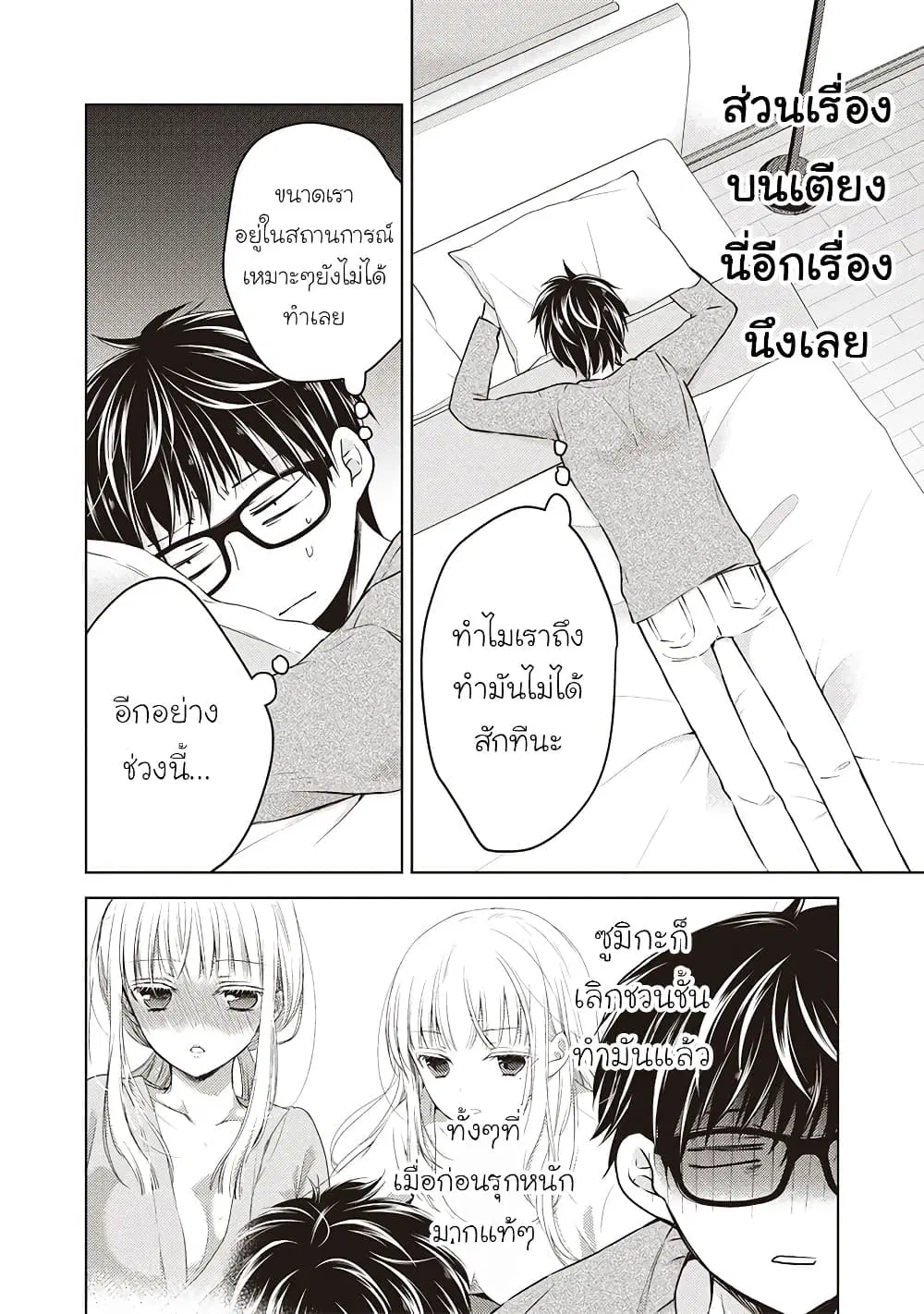Mijuku na Futari de Gozaimasu ga ตอนที่ 25 หน้า 2