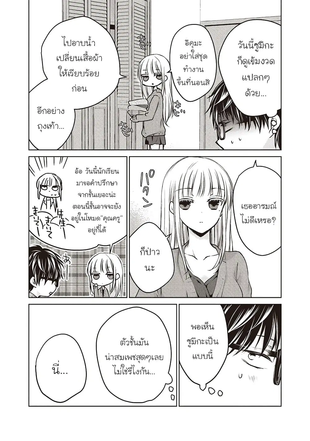 Mijuku na Futari de Gozaimasu ga ตอนที่ 25 หน้า 3