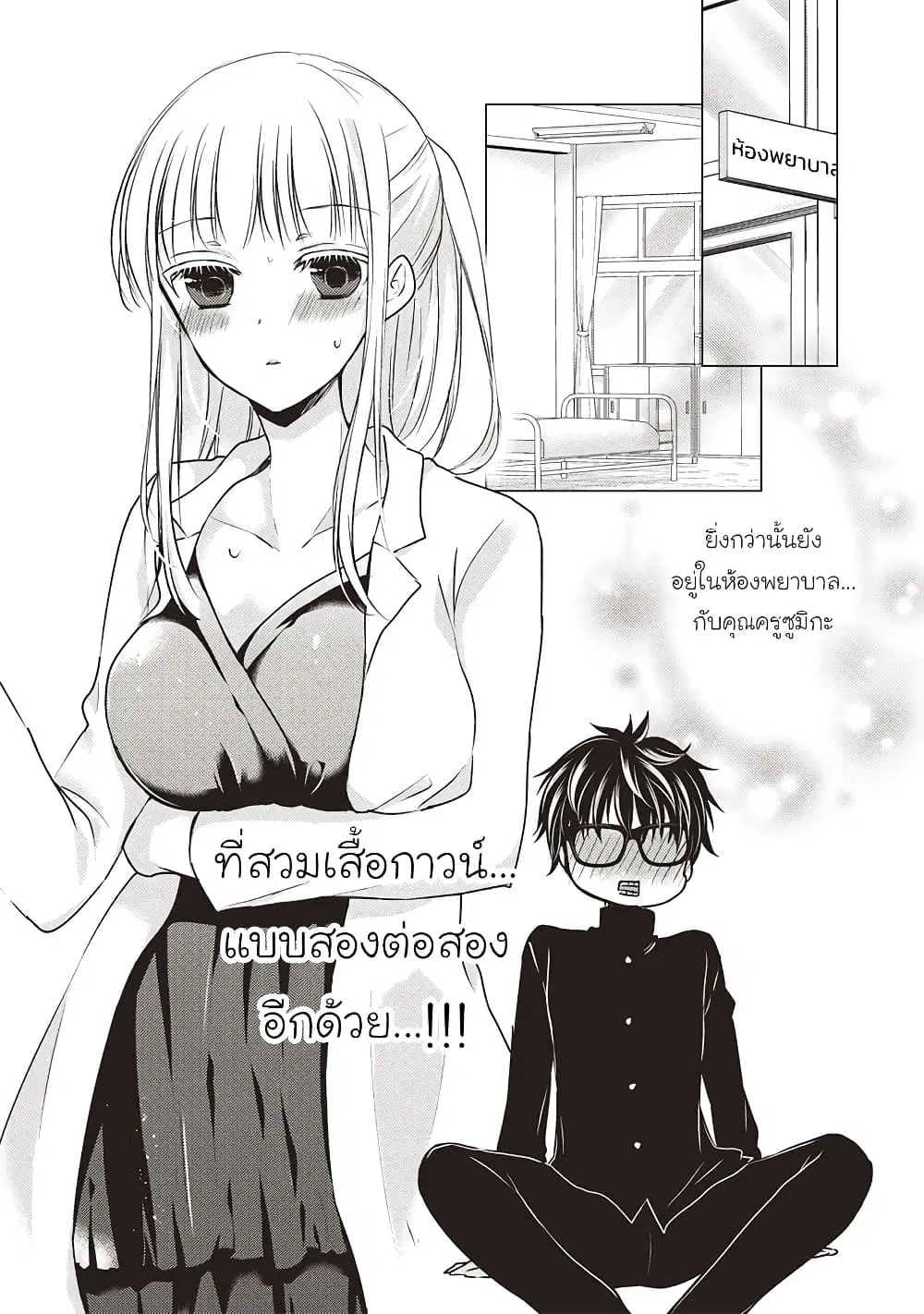 Mijuku na Futari de Gozaimasu ga ตอนที่ 26 หน้า 1