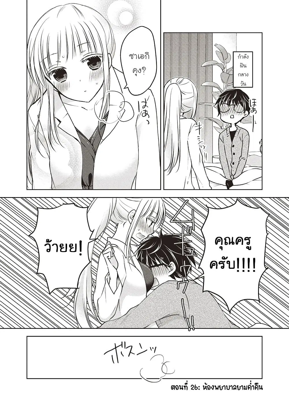 Mijuku na Futari de Gozaimasu ga ตอนที่ 26 หน้า 2