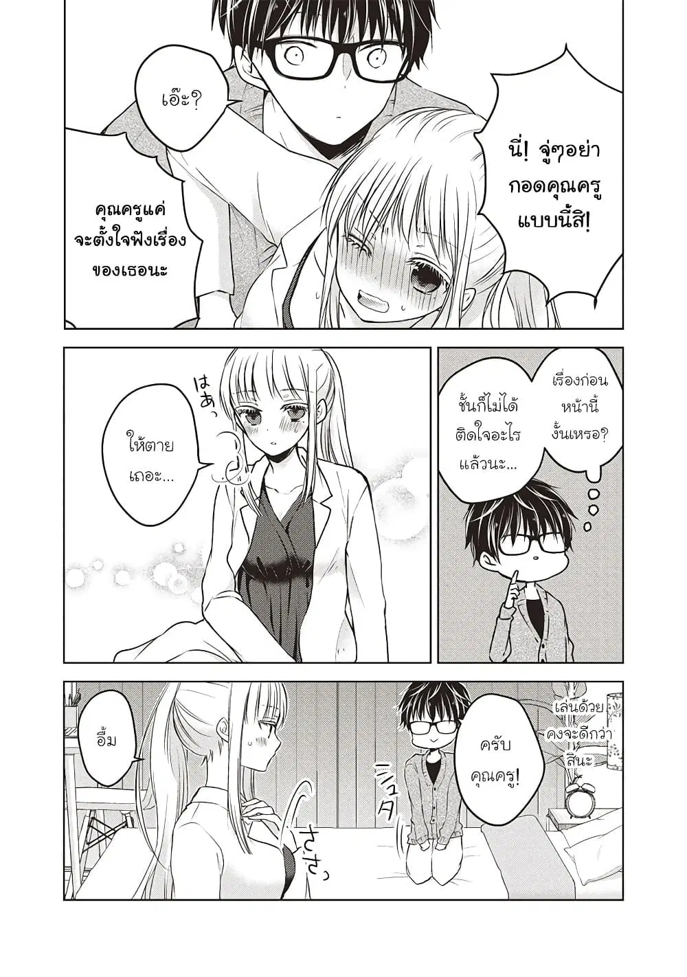 Mijuku na Futari de Gozaimasu ga ตอนที่ 26 หน้า 3