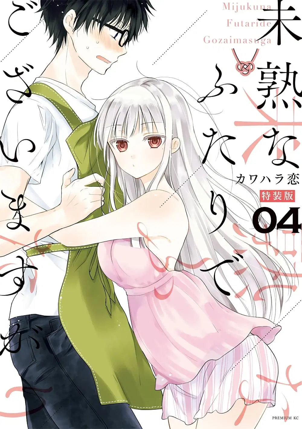 Mijuku na Futari de Gozaimasu ga ตอนที่ 27 หน้า 1