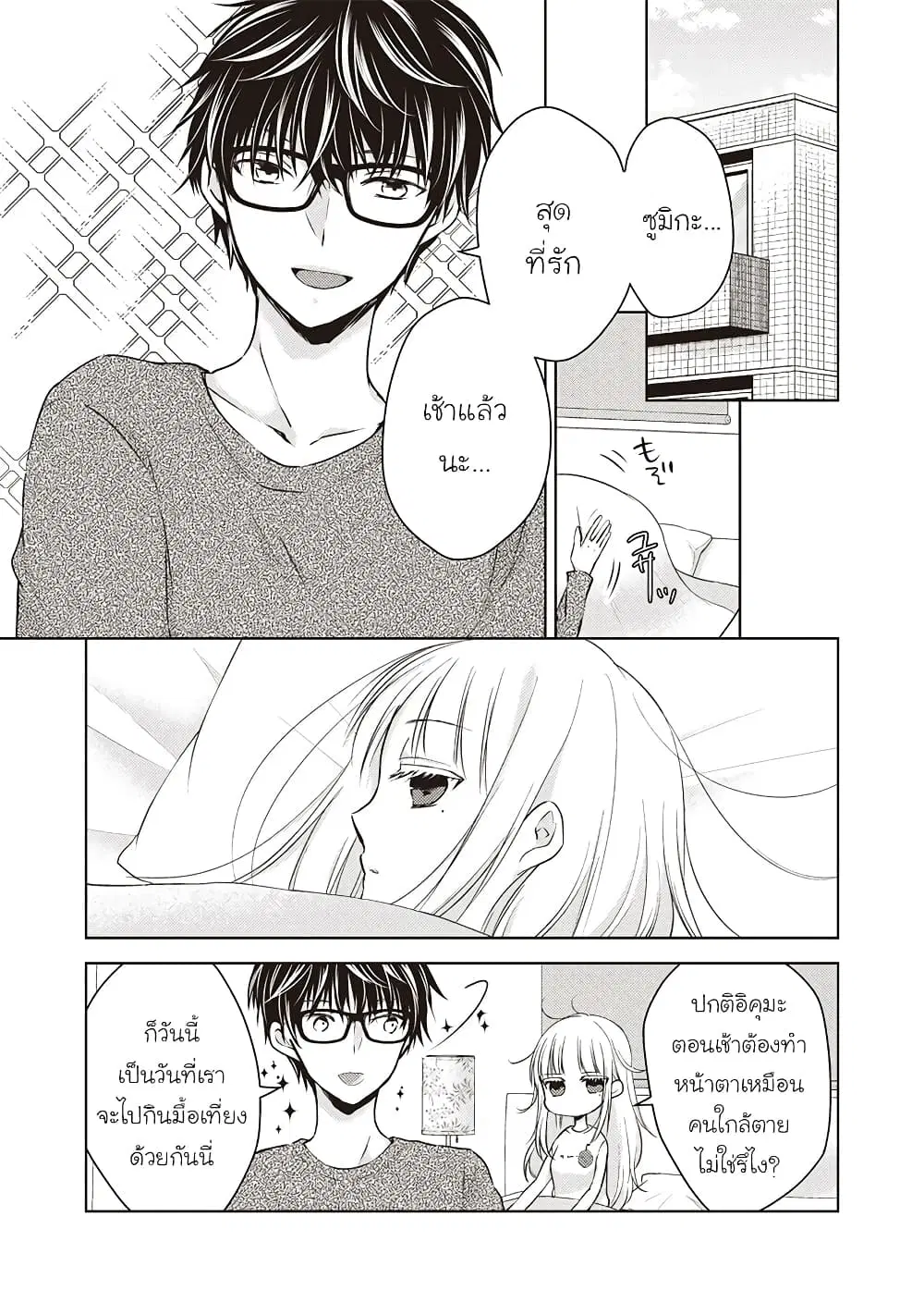 Mijuku na Futari de Gozaimasu ga ตอนที่ 27 หน้า 3