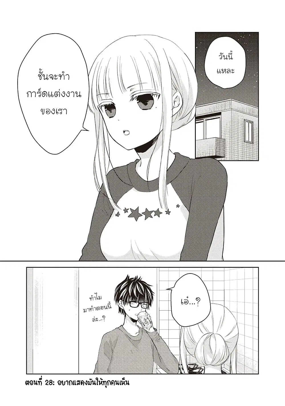 Mijuku na Futari de Gozaimasu ga ตอนที่ 28 หน้า 1
