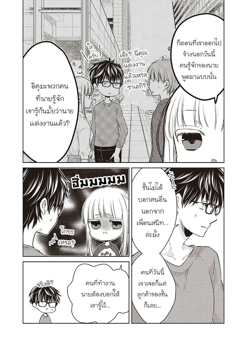 Mijuku na Futari de Gozaimasu ga ตอนที่ 28 หน้า 2