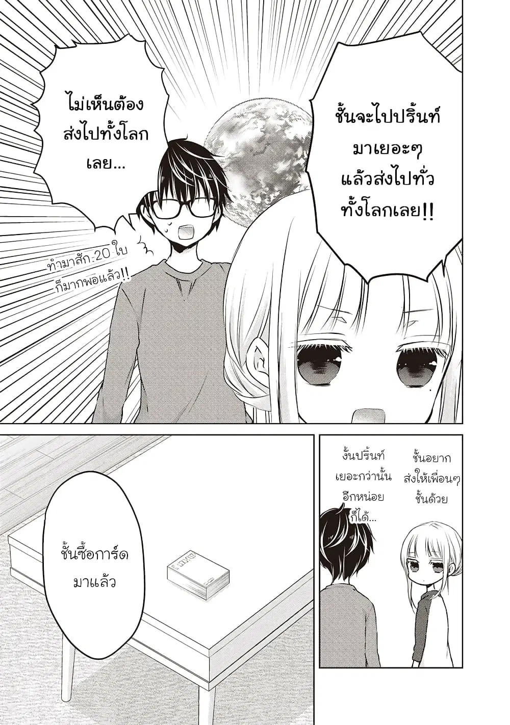 Mijuku na Futari de Gozaimasu ga ตอนที่ 28 หน้า 3