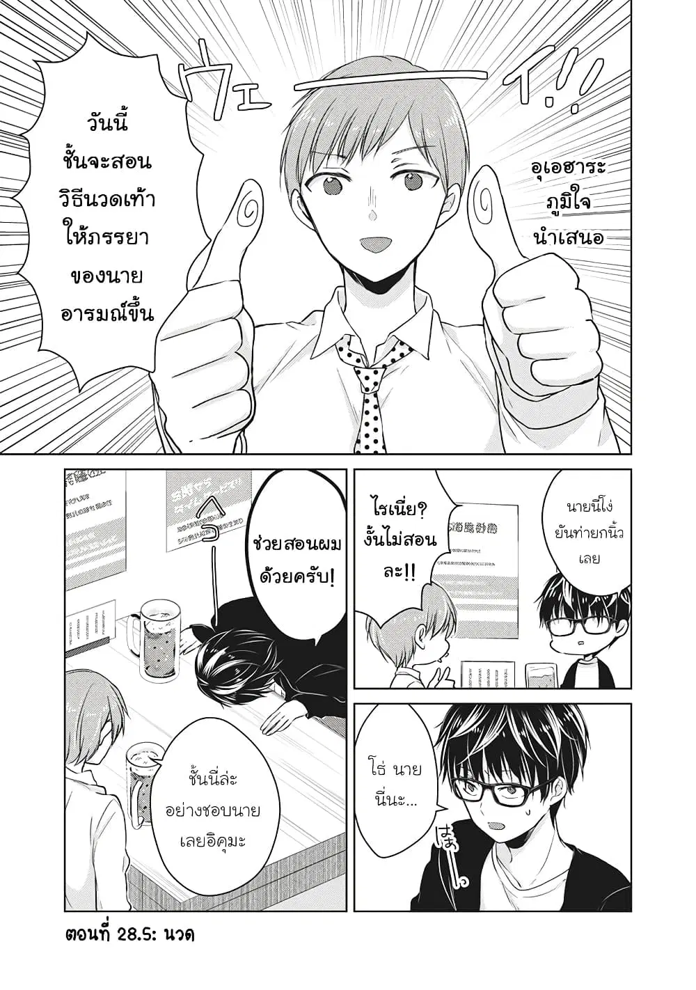 Mijuku na Futari de Gozaimasu ga ตอนที่ 28.5 หน้า 1