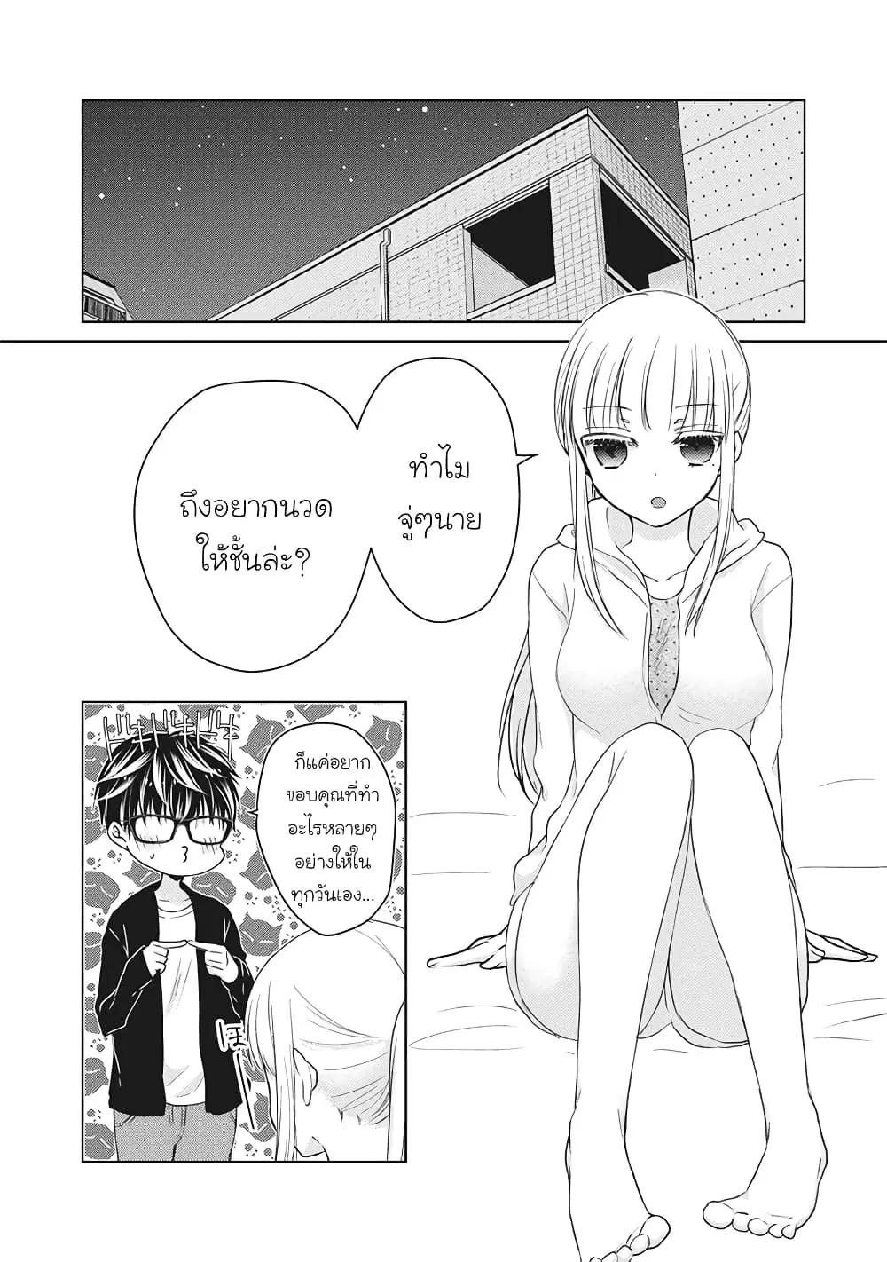 Mijuku na Futari de Gozaimasu ga ตอนที่ 28.5 หน้า 2