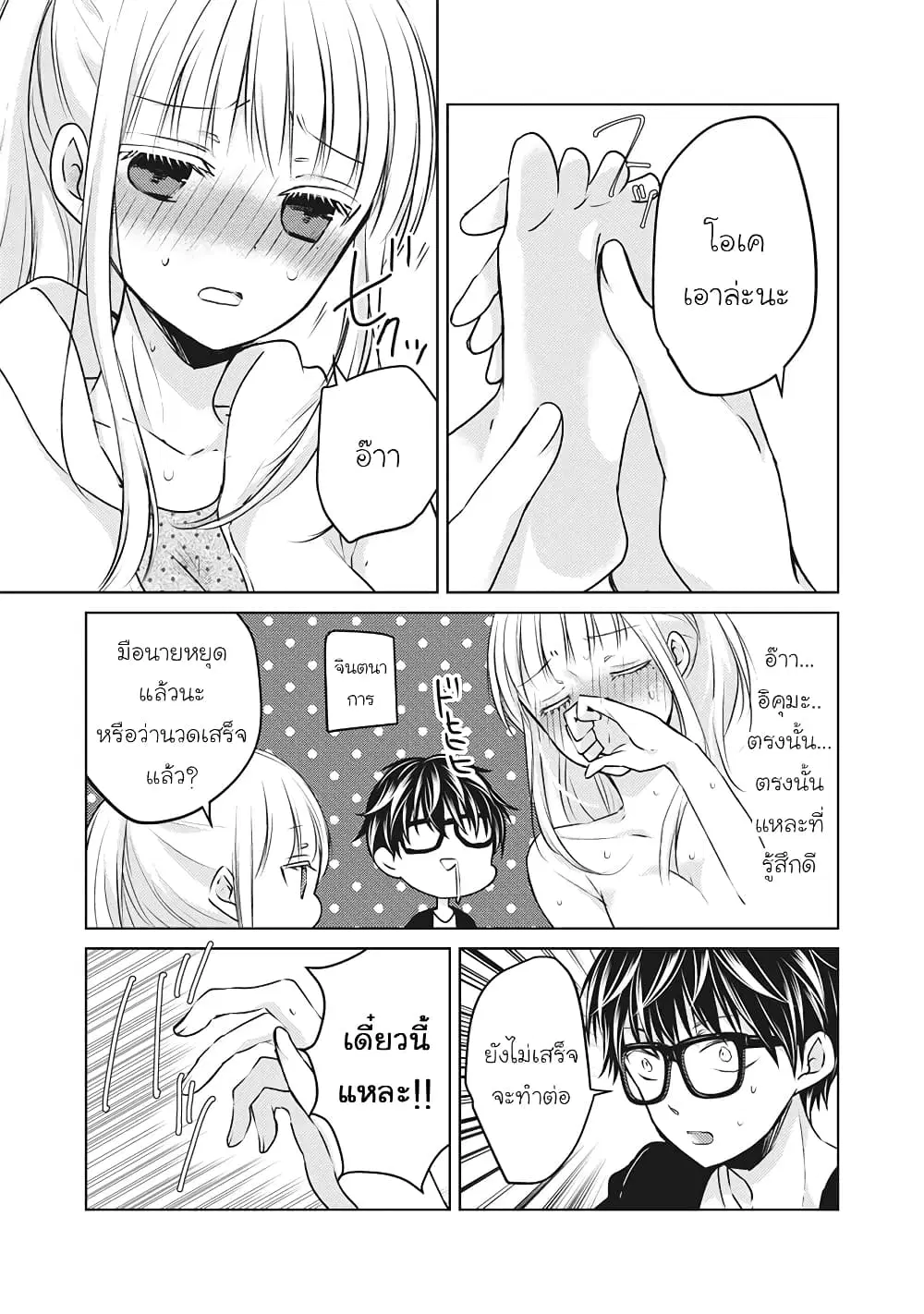 Mijuku na Futari de Gozaimasu ga ตอนที่ 28.5 หน้า 3