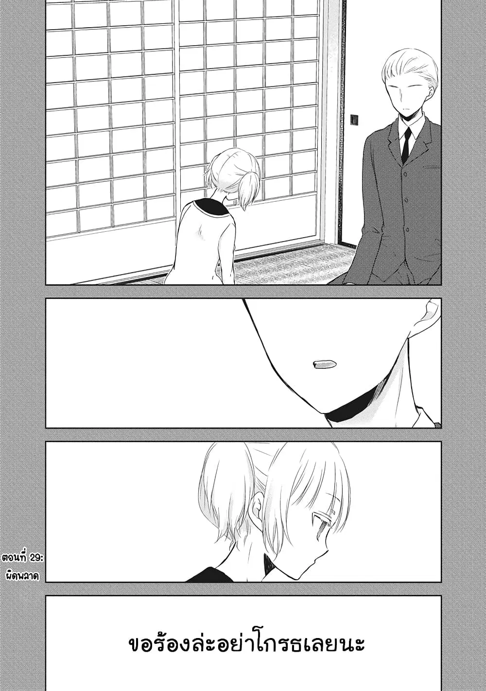 Mijuku na Futari de Gozaimasu ga ตอนที่ 29 หน้า 1