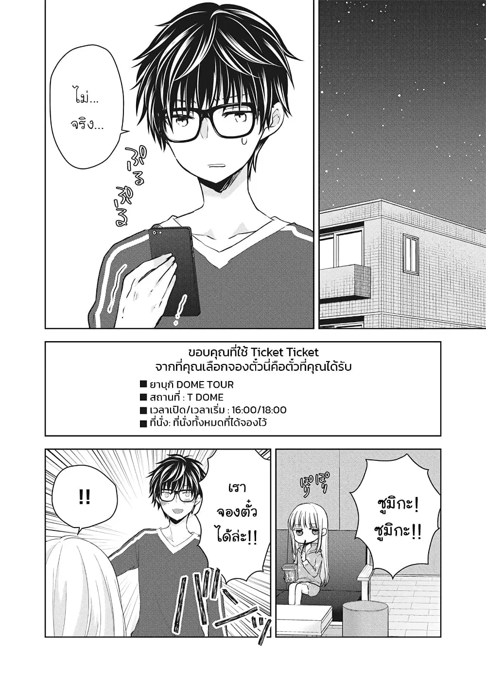 Mijuku na Futari de Gozaimasu ga ตอนที่ 29 หน้า 2