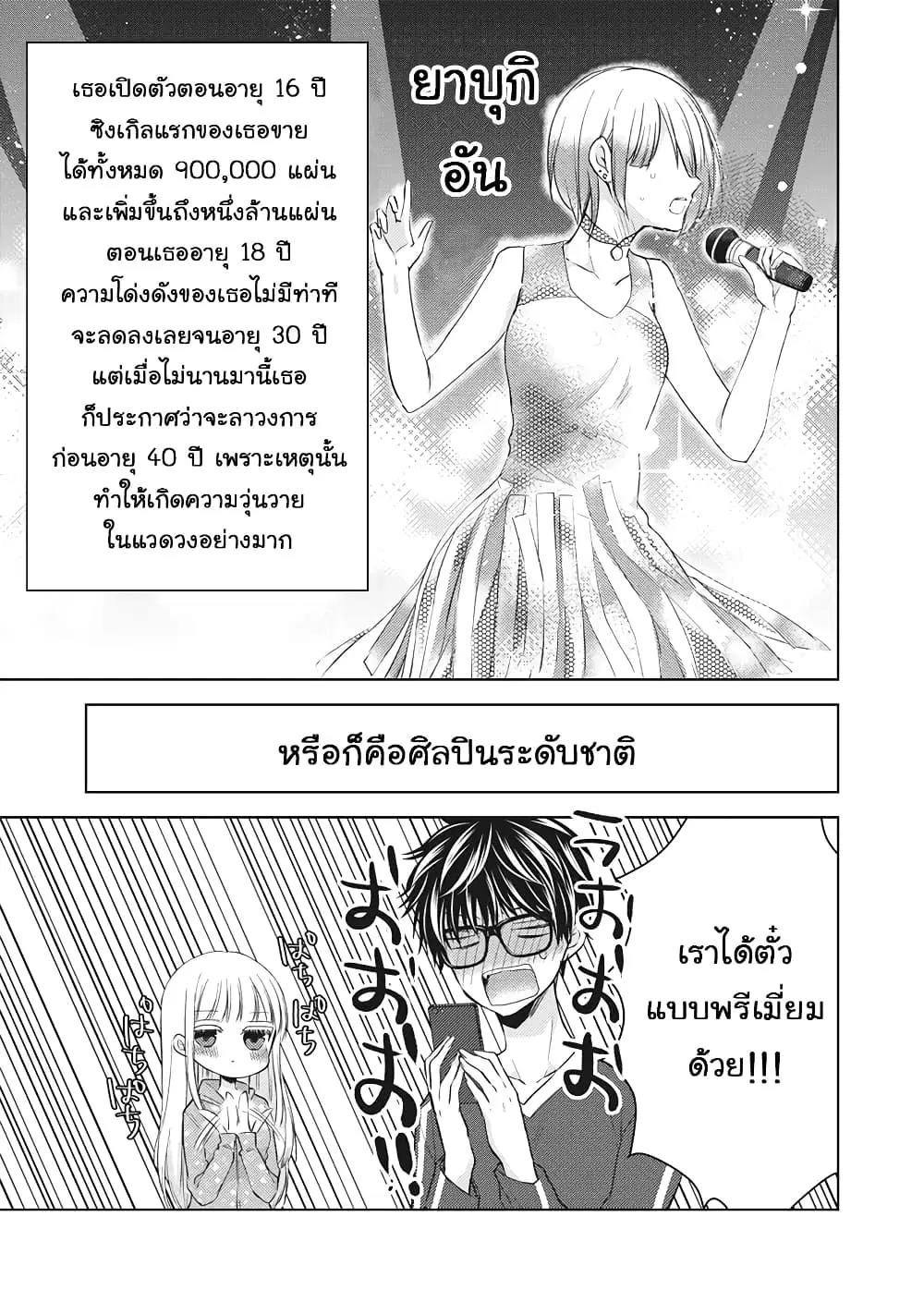 Mijuku na Futari de Gozaimasu ga ตอนที่ 29 หน้า 3