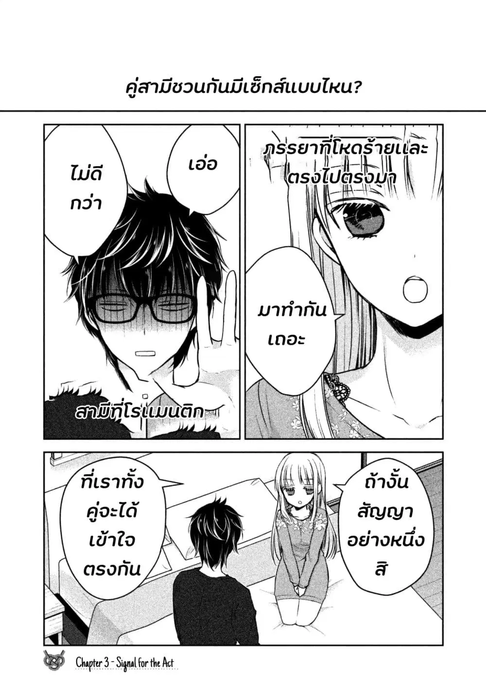 Mijuku na Futari de Gozaimasu ga ตอนที่ 3 หน้า 2