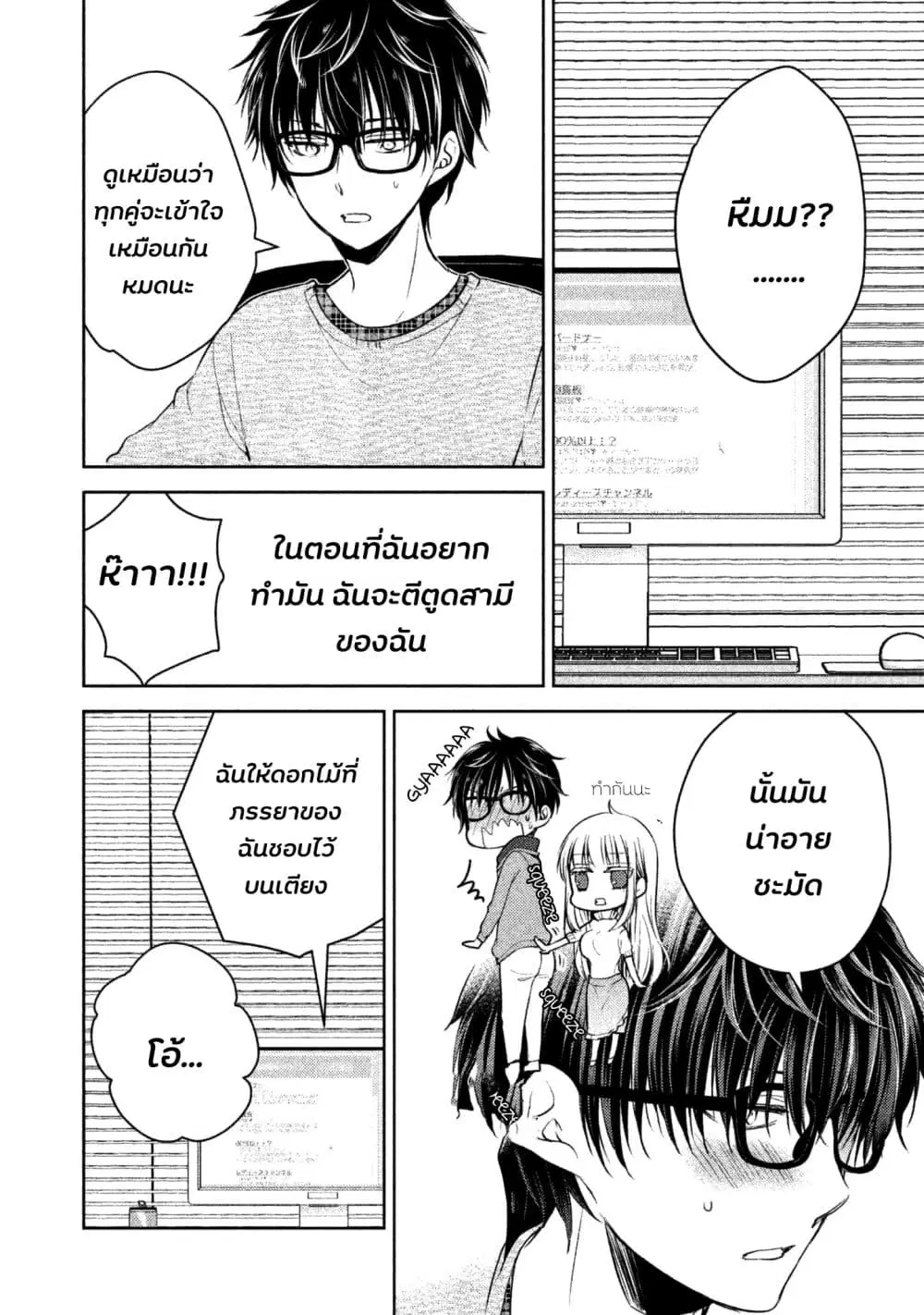 Mijuku na Futari de Gozaimasu ga ตอนที่ 3 หน้า 3