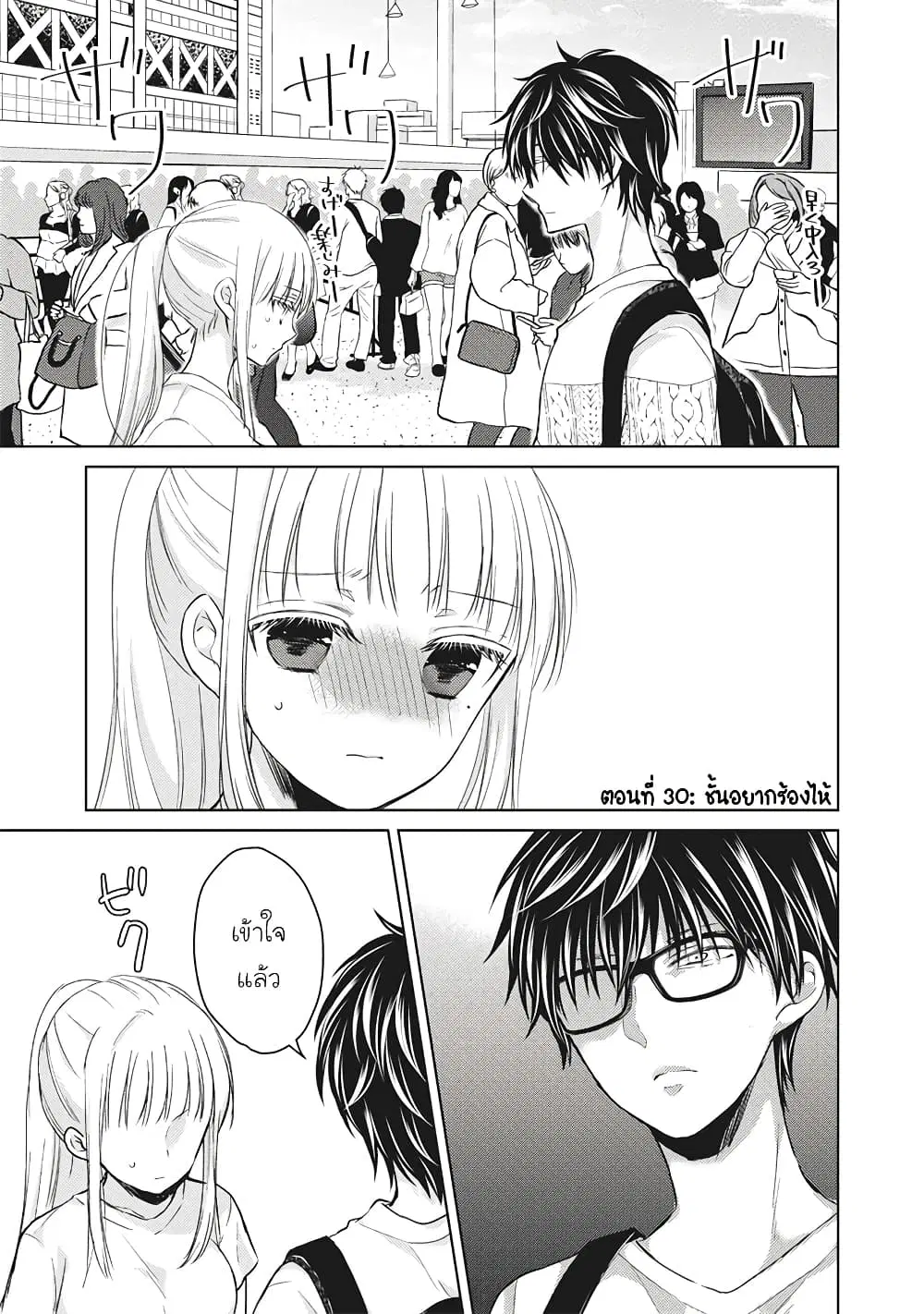 Mijuku na Futari de Gozaimasu ga ตอนที่ 30 หน้า 1