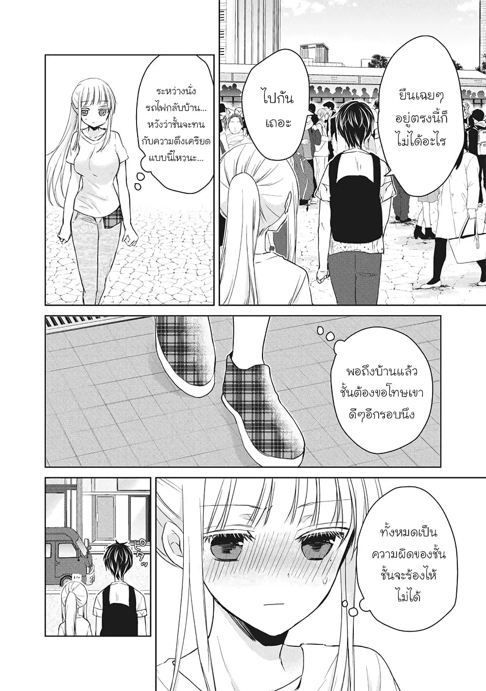 Mijuku na Futari de Gozaimasu ga ตอนที่ 30 หน้า 2