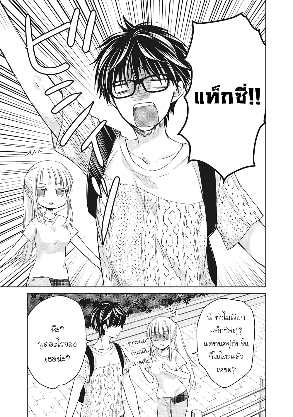 Mijuku na Futari de Gozaimasu ga ตอนที่ 30 หน้า 3