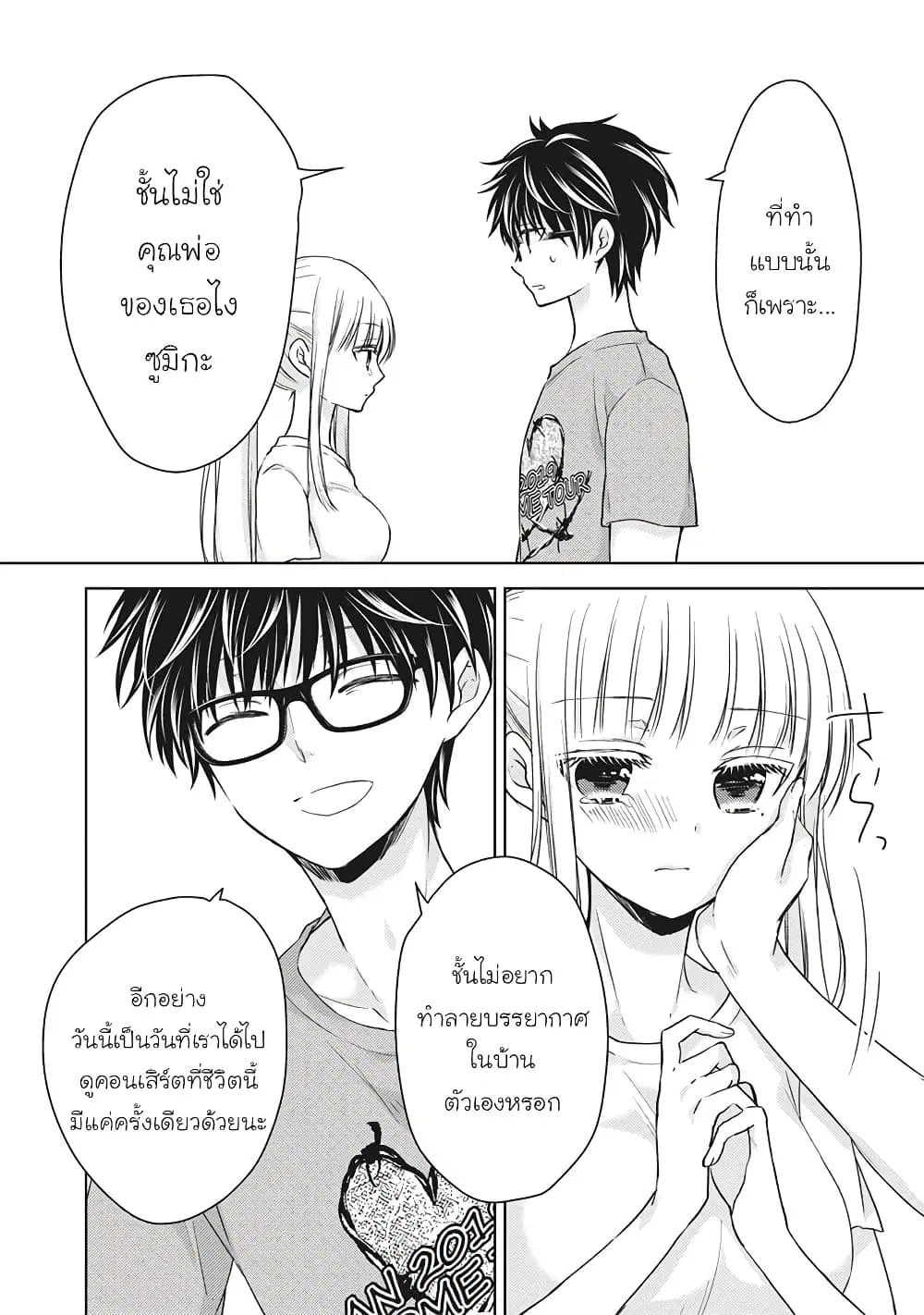 Mijuku na Futari de Gozaimasu ga ตอนที่ 31 หน้า 2