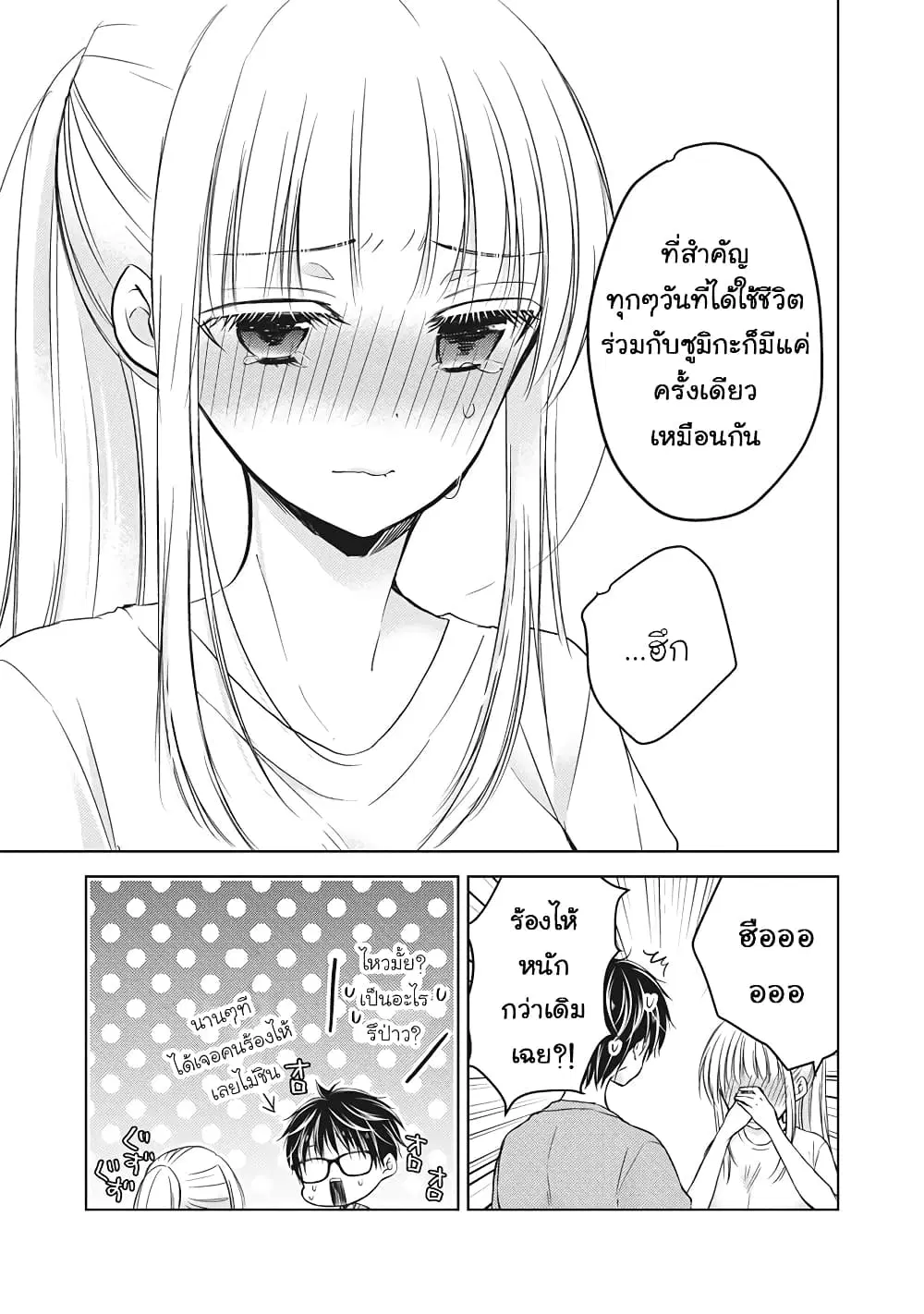 Mijuku na Futari de Gozaimasu ga ตอนที่ 31 หน้า 3