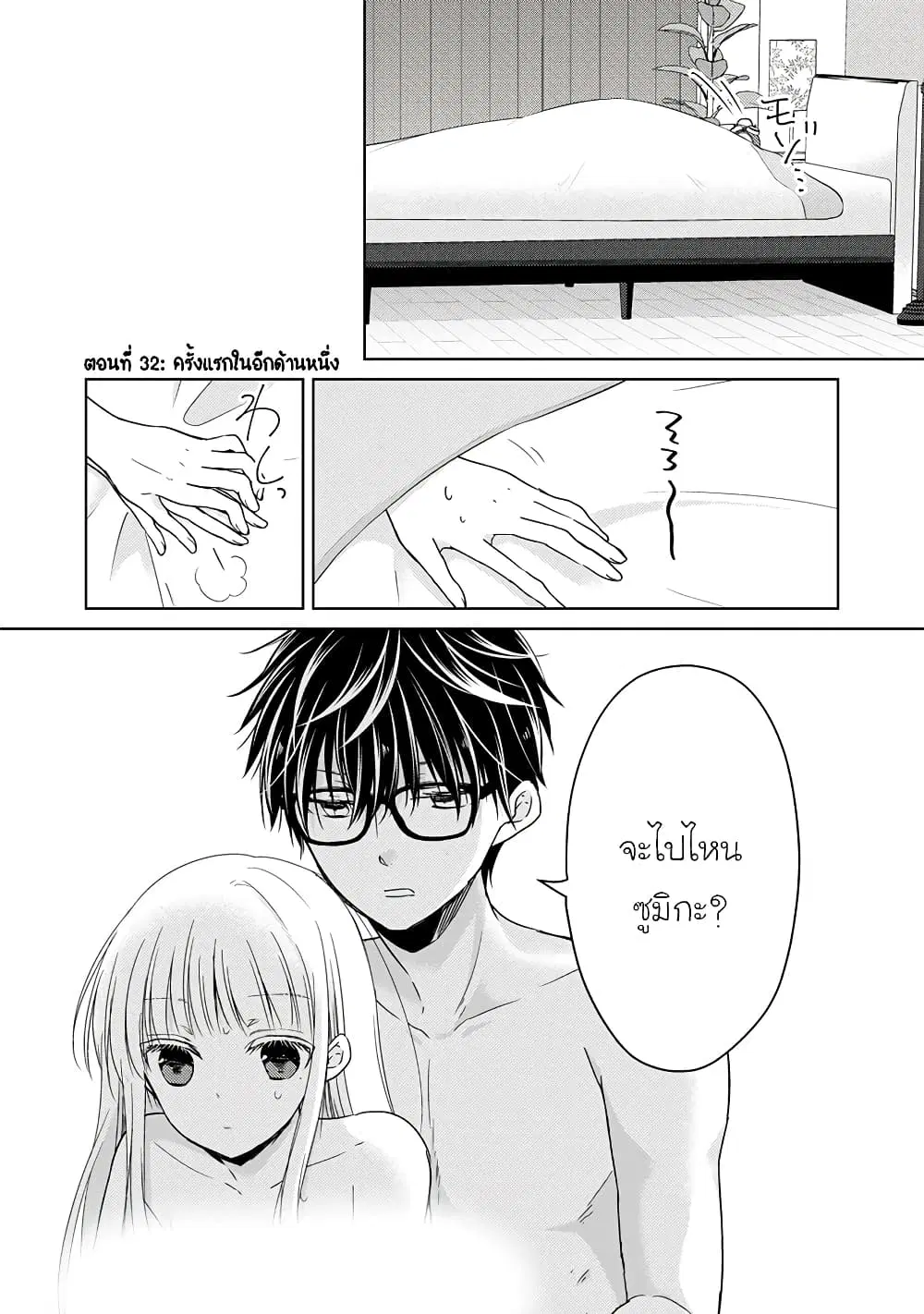 Mijuku na Futari de Gozaimasu ga ตอนที่ 32 หน้า 1