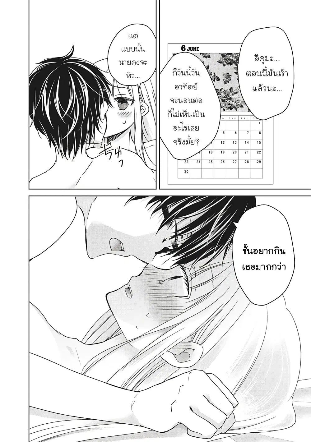 Mijuku na Futari de Gozaimasu ga ตอนที่ 32 หน้า 2