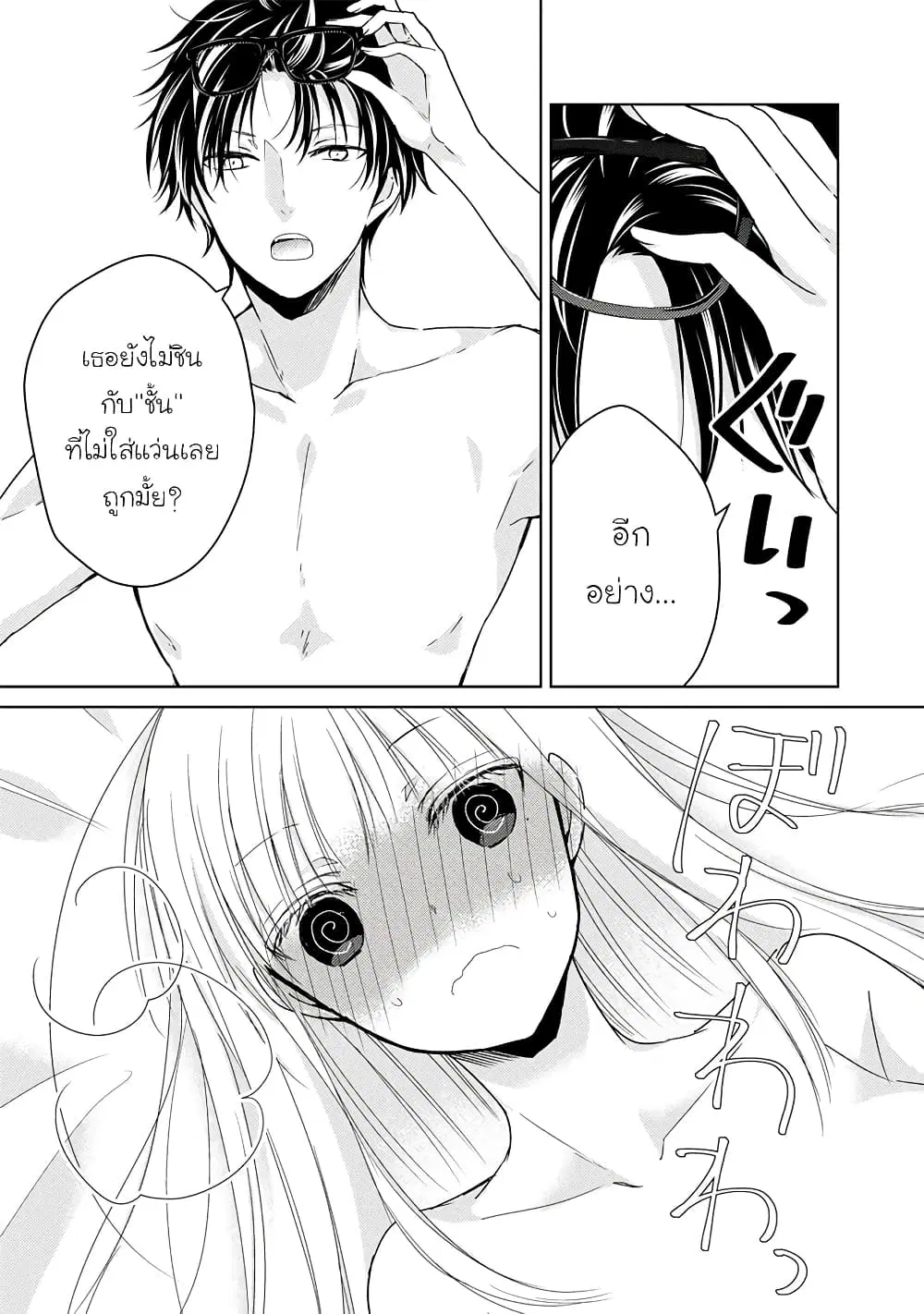 Mijuku na Futari de Gozaimasu ga ตอนที่ 32 หน้า 3