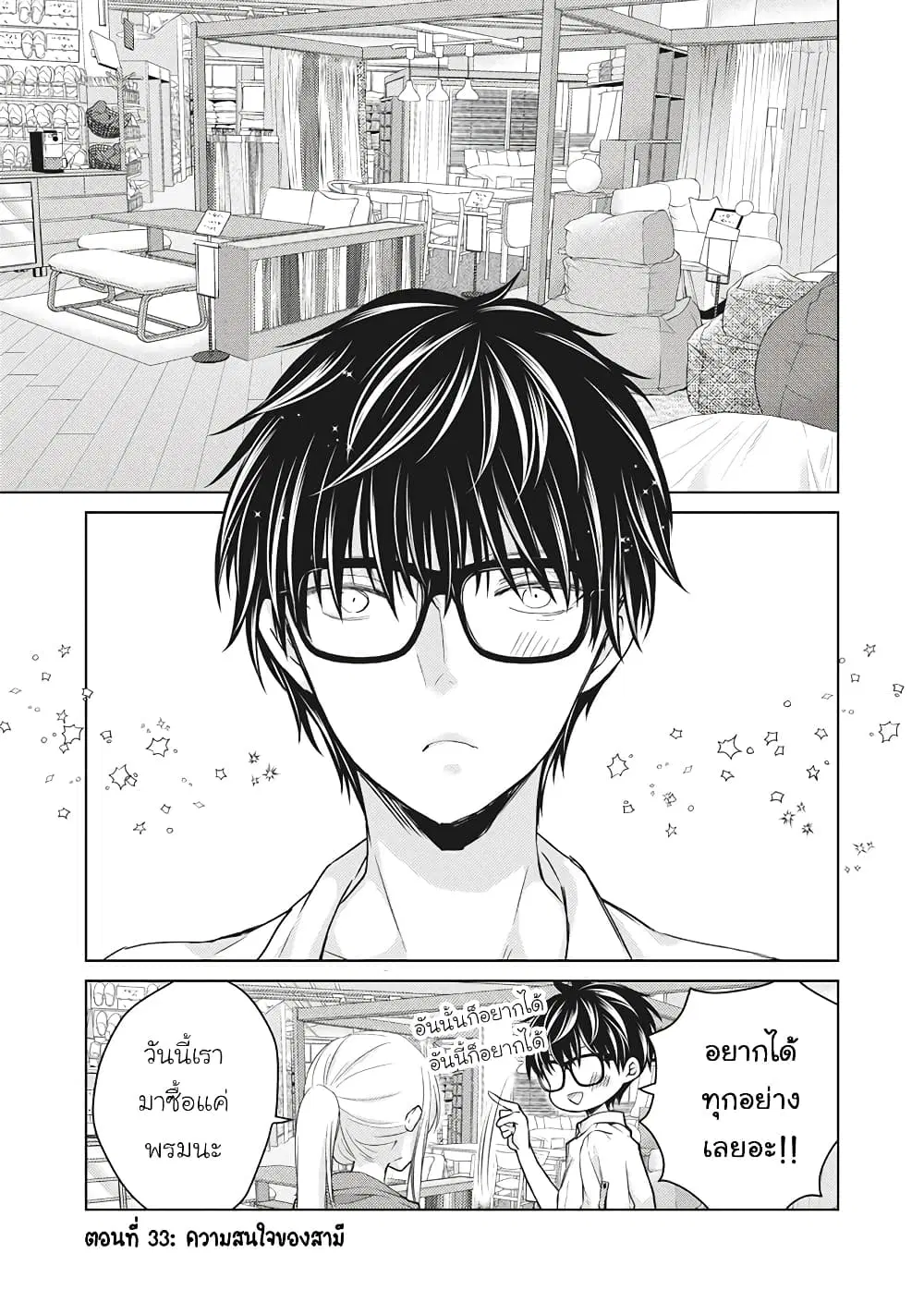 Mijuku na Futari de Gozaimasu ga ตอนที่ 33 หน้า 1