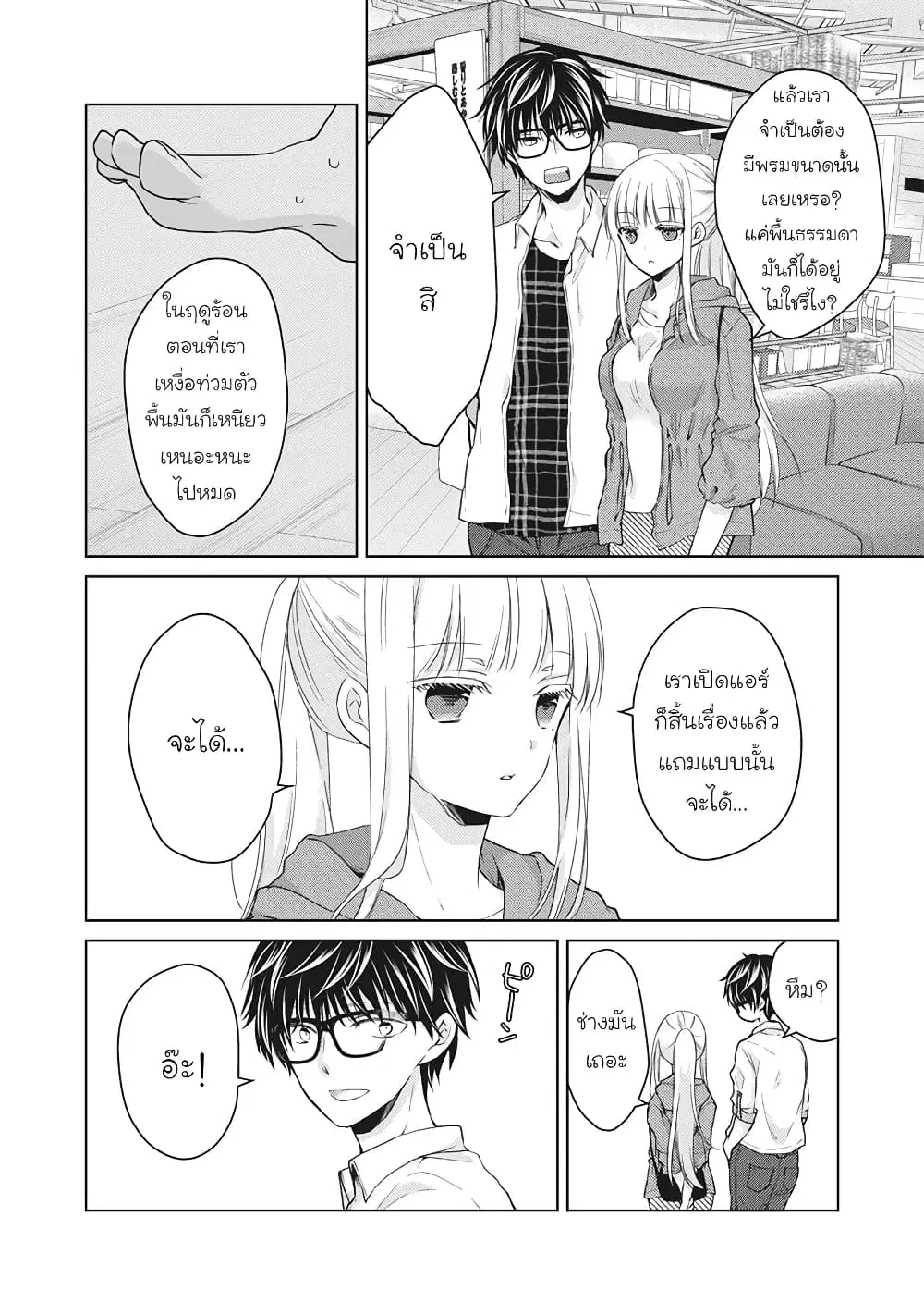 Mijuku na Futari de Gozaimasu ga ตอนที่ 33 หน้า 2