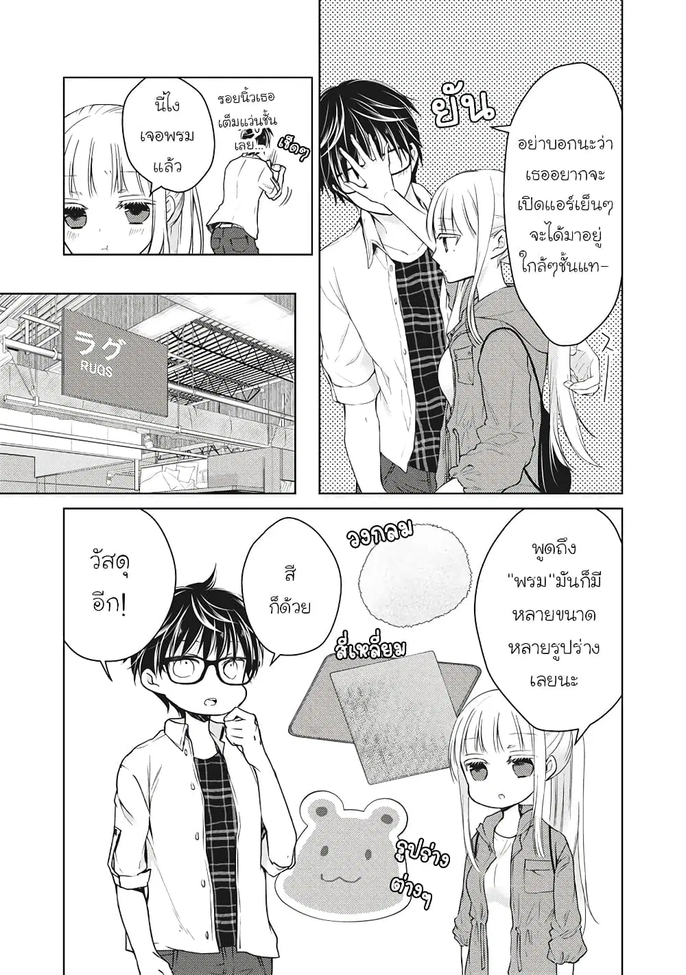 Mijuku na Futari de Gozaimasu ga ตอนที่ 33 หน้า 3