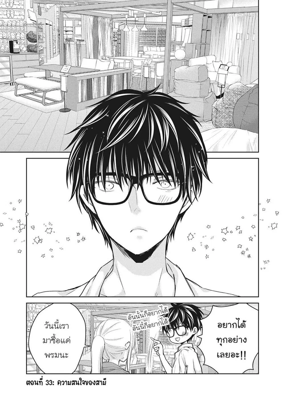 Mijuku na Futari de Gozaimasu ga ตอนที่ 34 หน้า 1