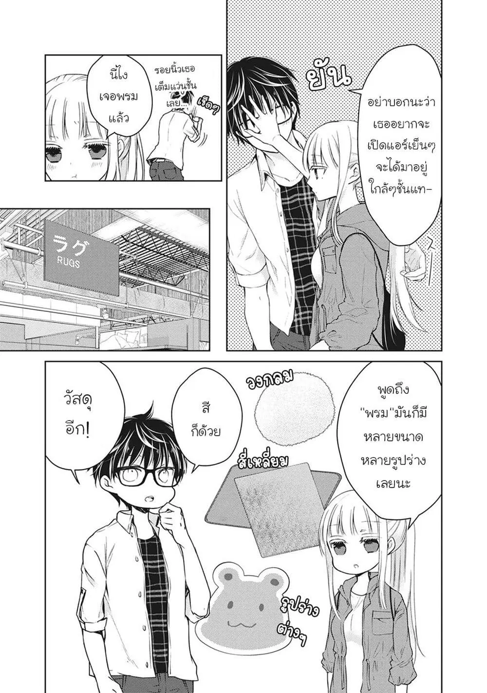 Mijuku na Futari de Gozaimasu ga ตอนที่ 34 หน้า 3