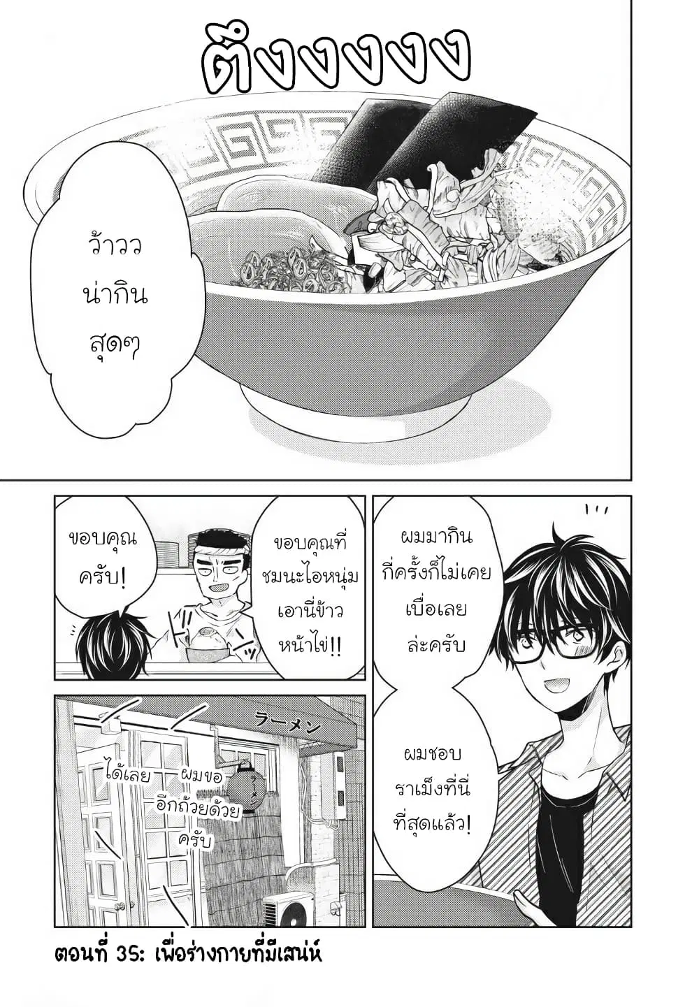 Mijuku na Futari de Gozaimasu ga ตอนที่ 35 หน้า 2
