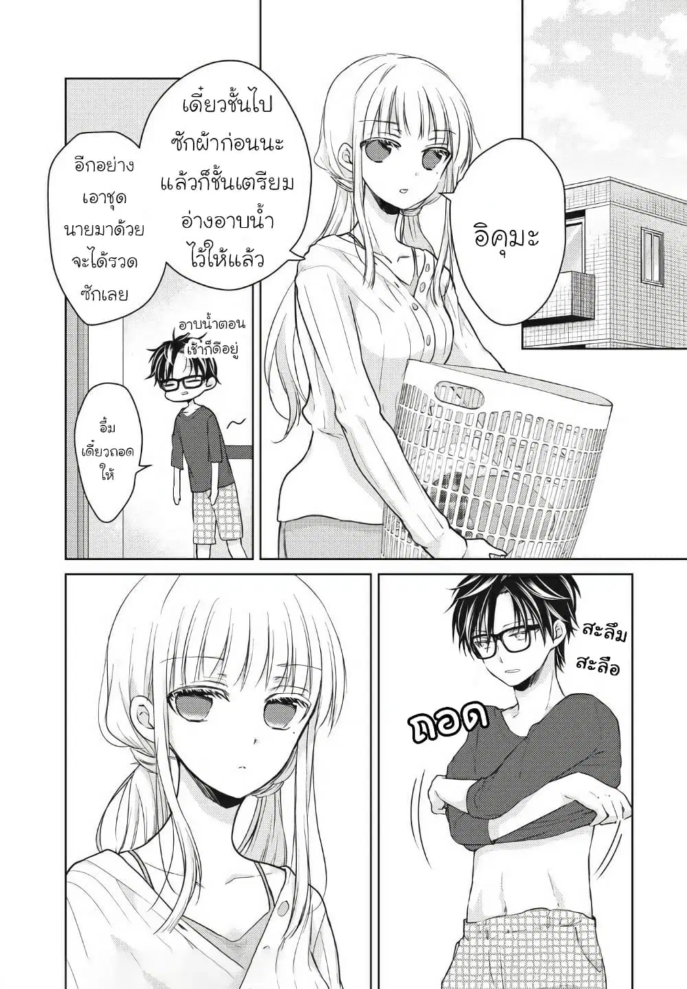 Mijuku na Futari de Gozaimasu ga ตอนที่ 35 หน้า 3