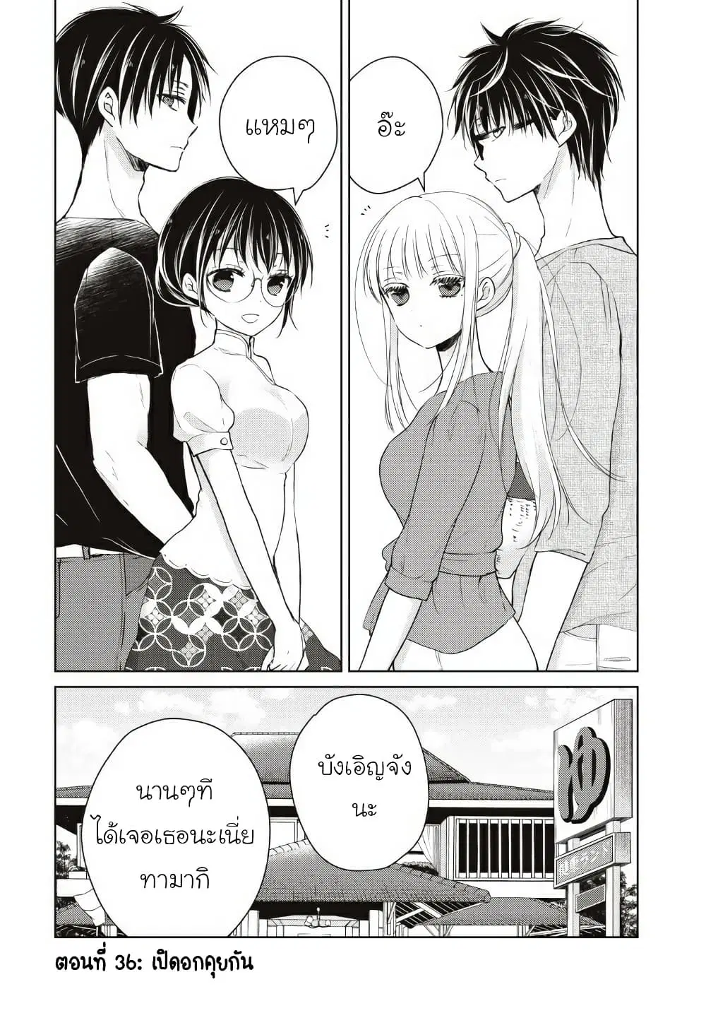 Mijuku na Futari de Gozaimasu ga ตอนที่ 36 หน้า 1