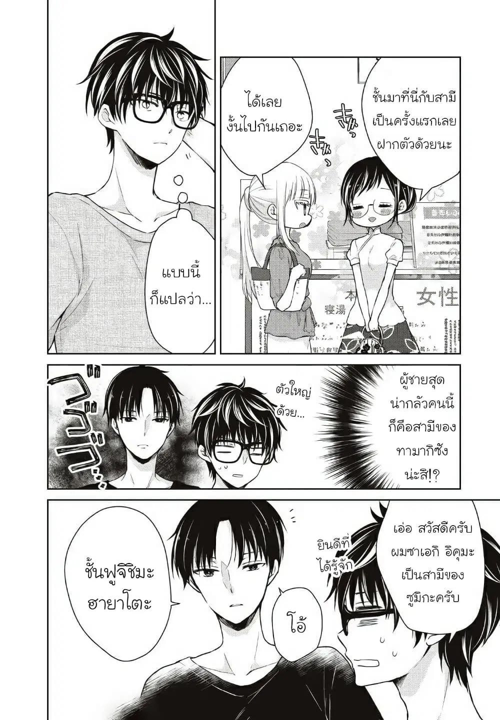 Mijuku na Futari de Gozaimasu ga ตอนที่ 36 หน้า 2